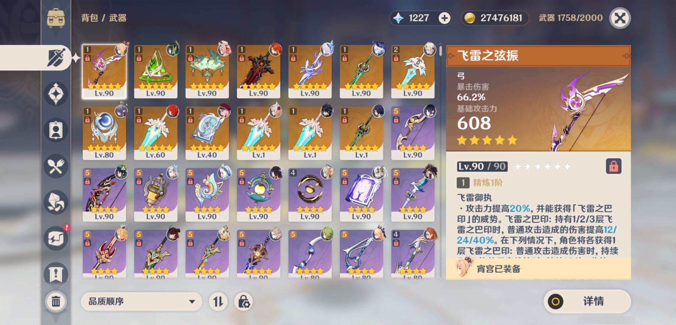 YSMK42489原神账号详情图4