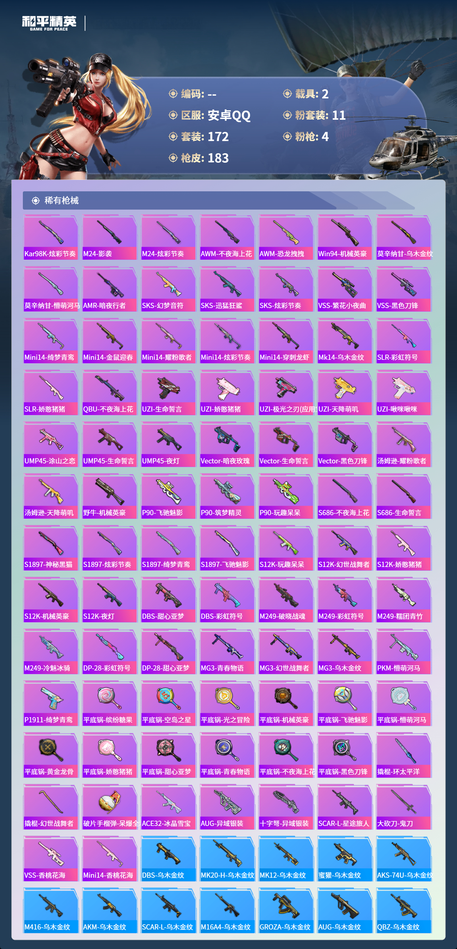 HPCMW495586和平精英账号详情图8