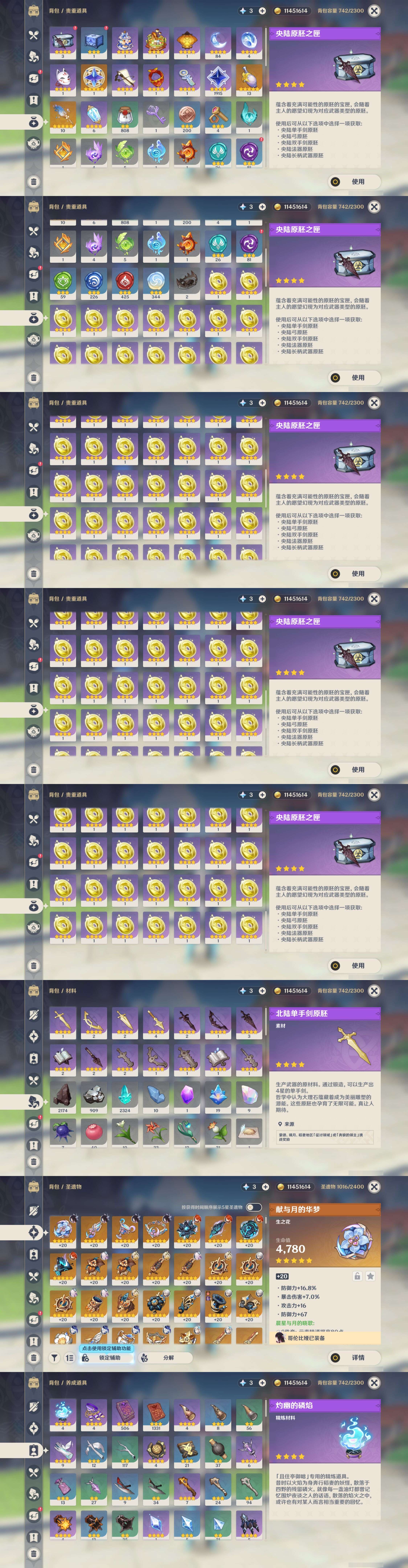 YSMK42497原神账号详情图5