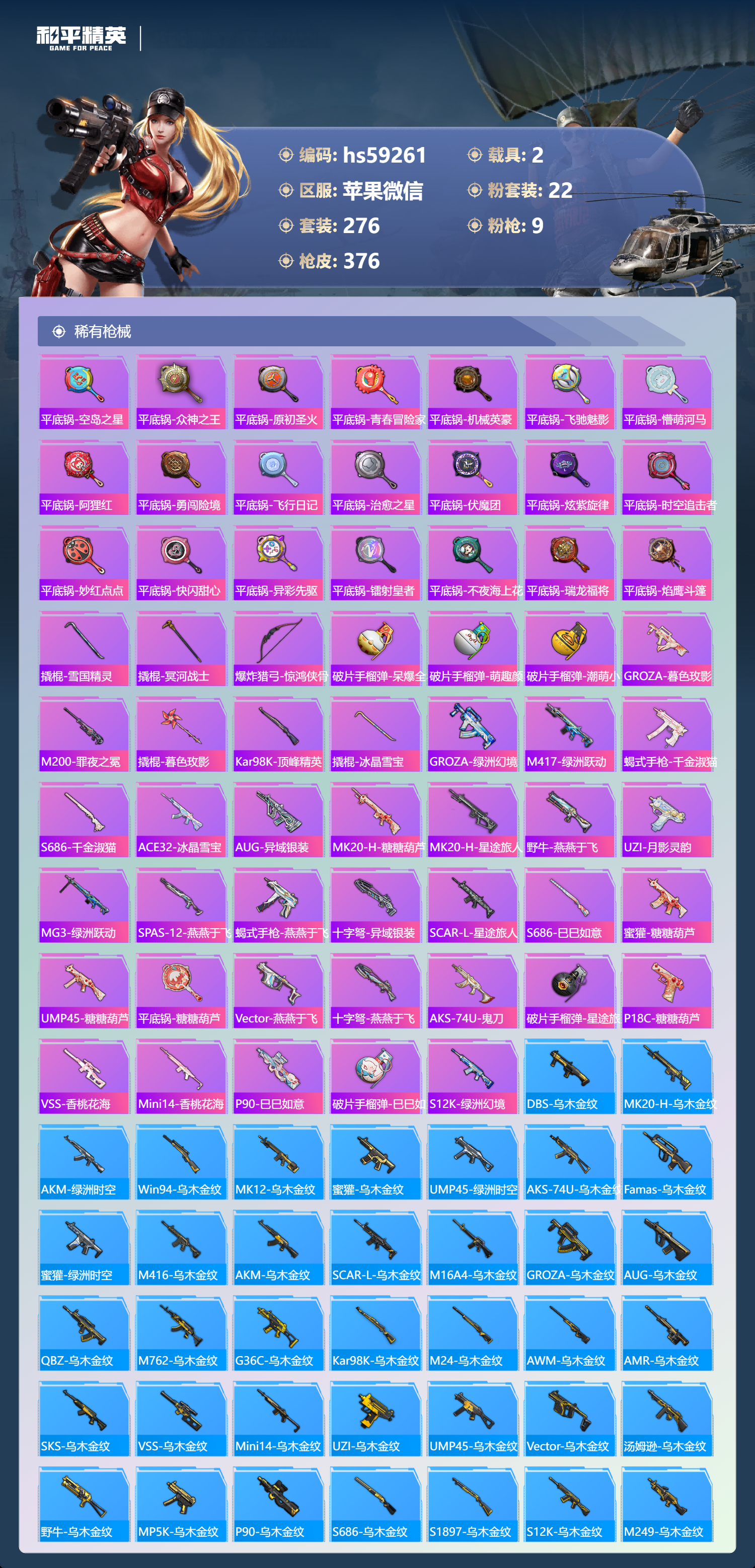 HPSJ491204和平精英账号详情图11