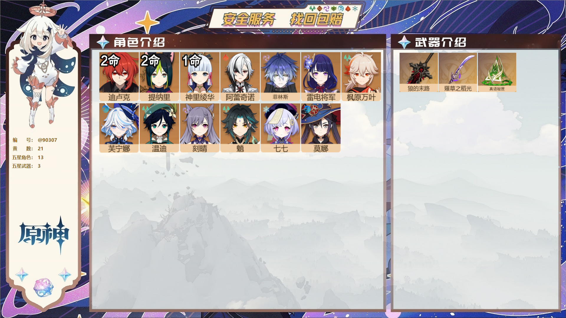 YSMK42478原神账号详情图2