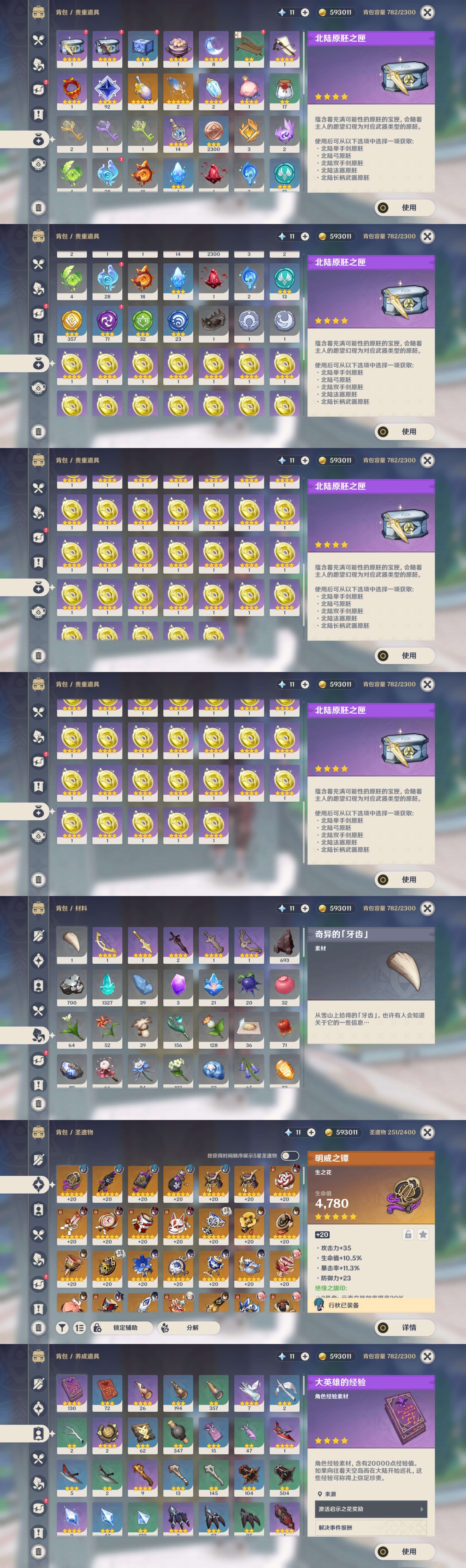 YSMK42476原神账号详情图5