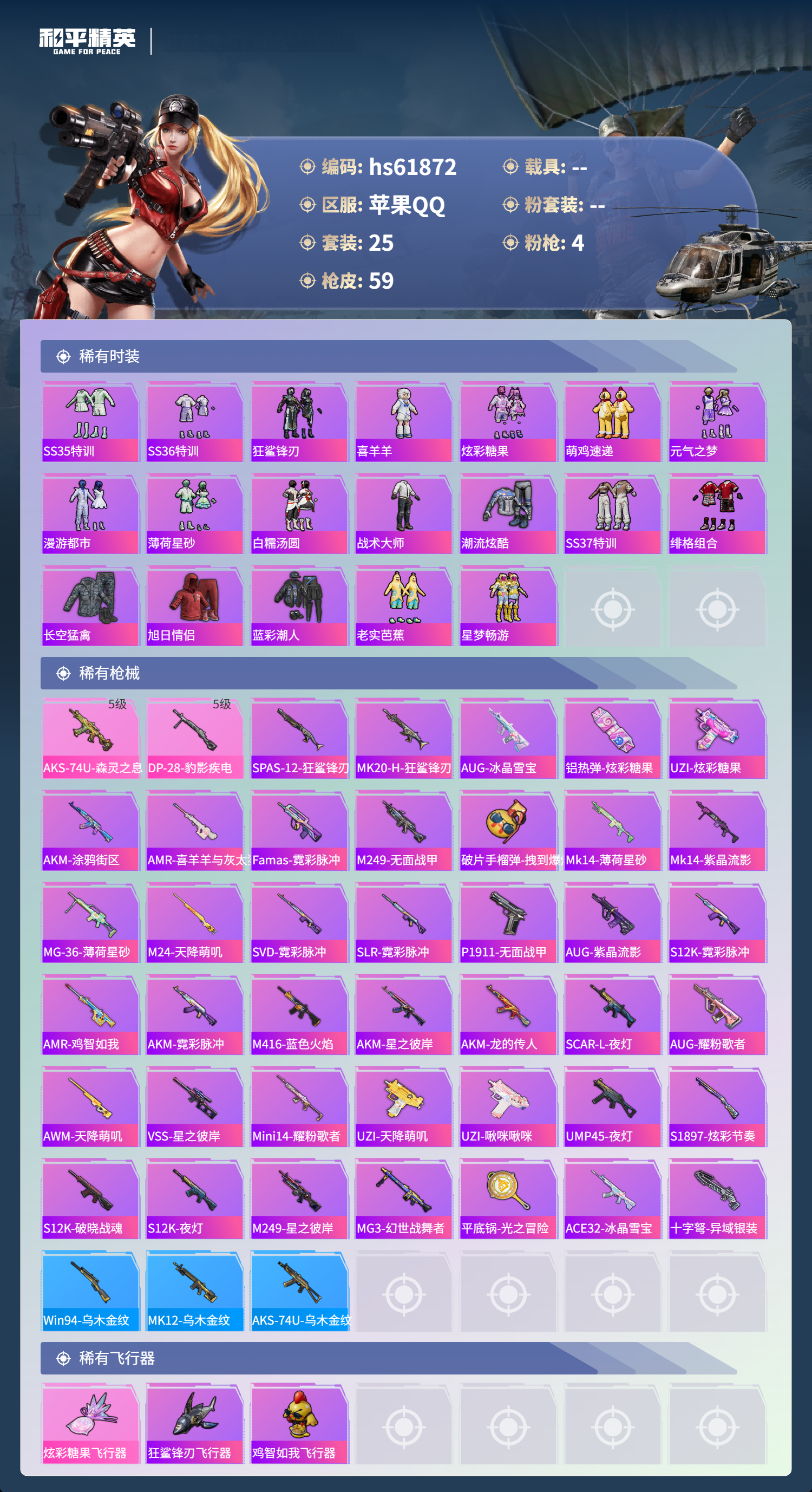 HPCMW495658和平精英账号详情图5