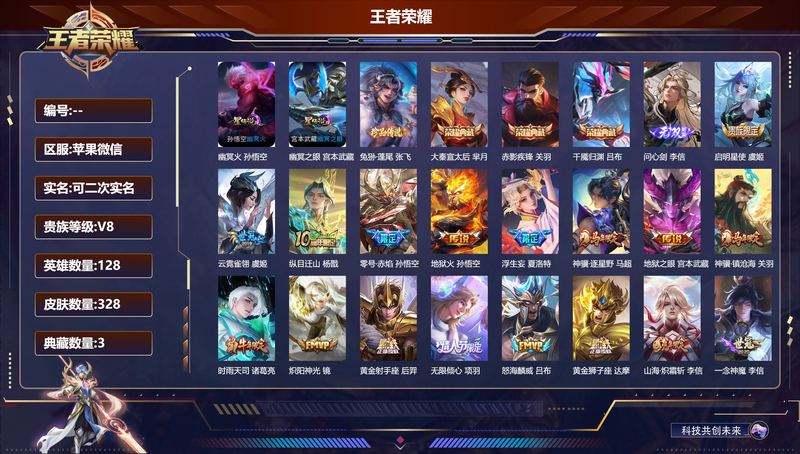 王者荣耀账号苹果VX128英雄-328皮肤-【对抗路75段】-V8-3典藏1无双1珍品传说22传说 万战小国服狂铁 万战