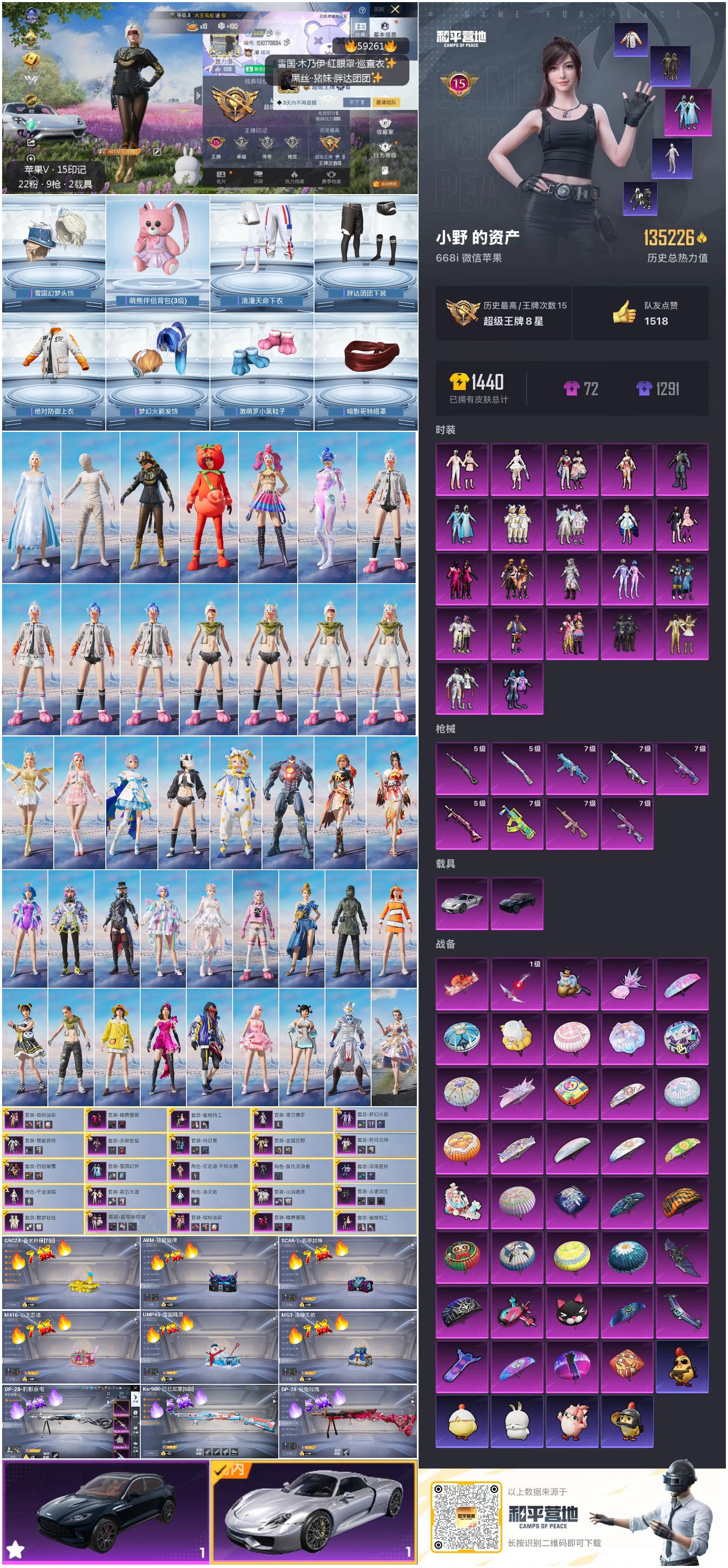 HPSJ491204和平精英账号详情图4