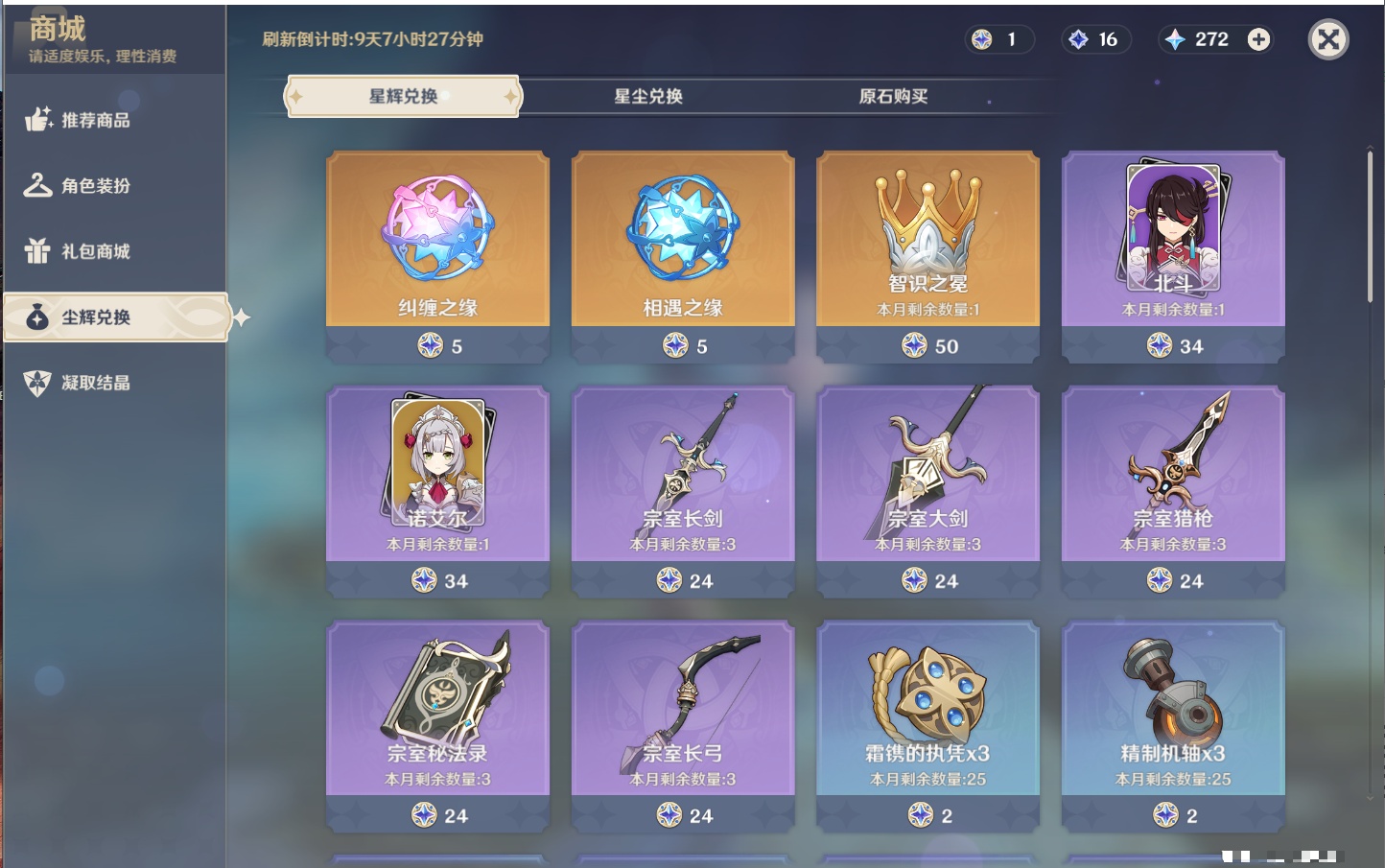 YSMK42481原神账号详情图11