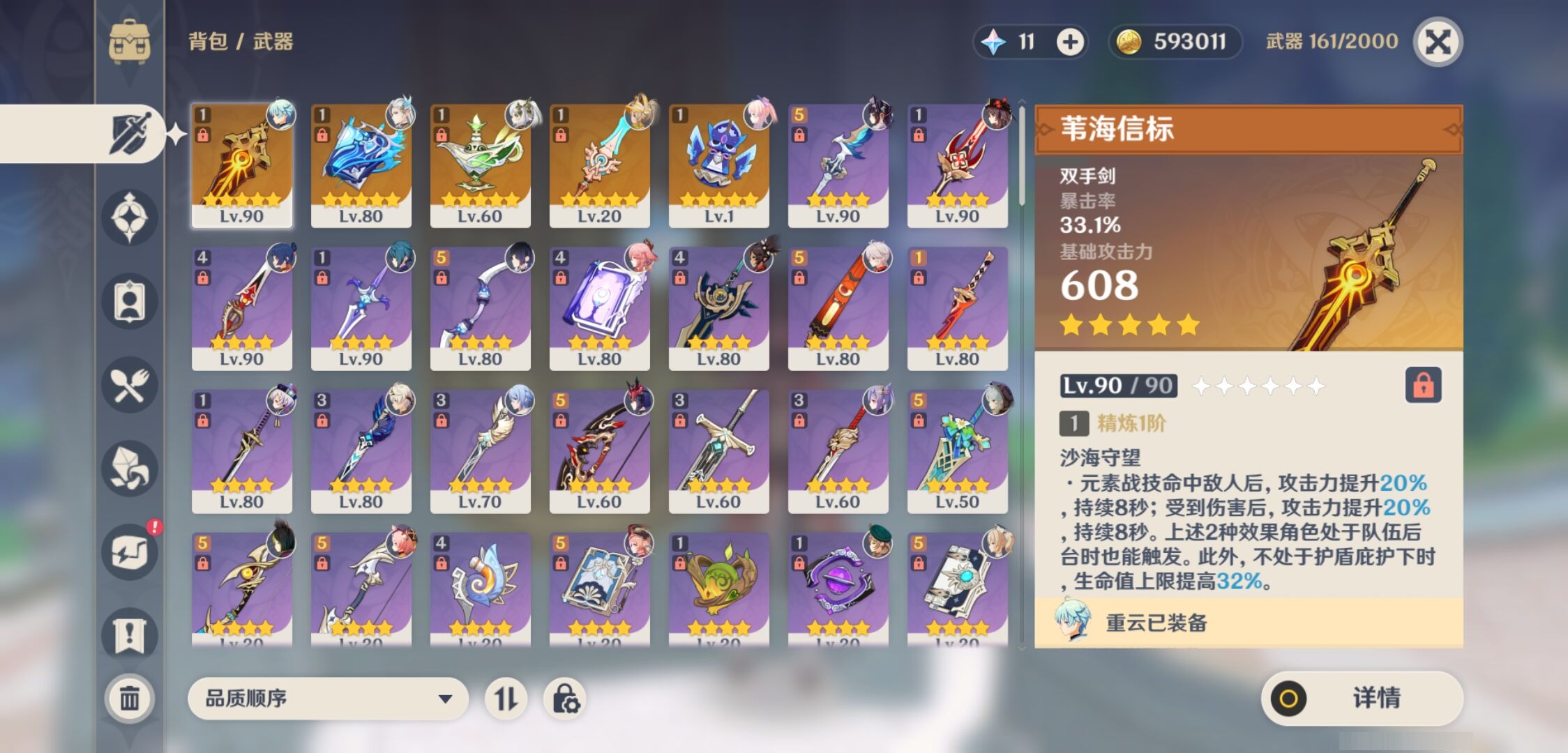 YSMK42476原神账号详情图4