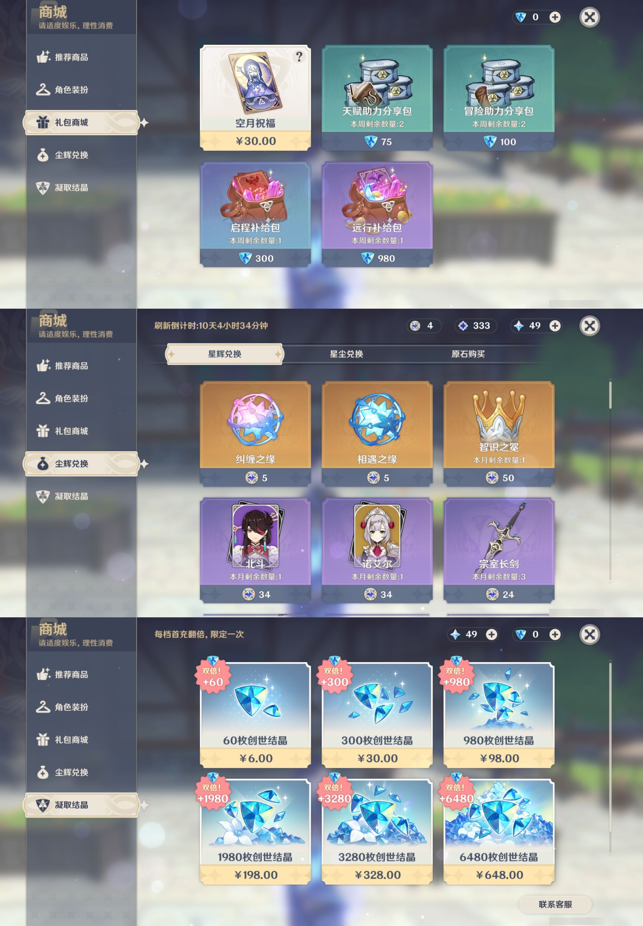 YSMK42401原神账号详情图32