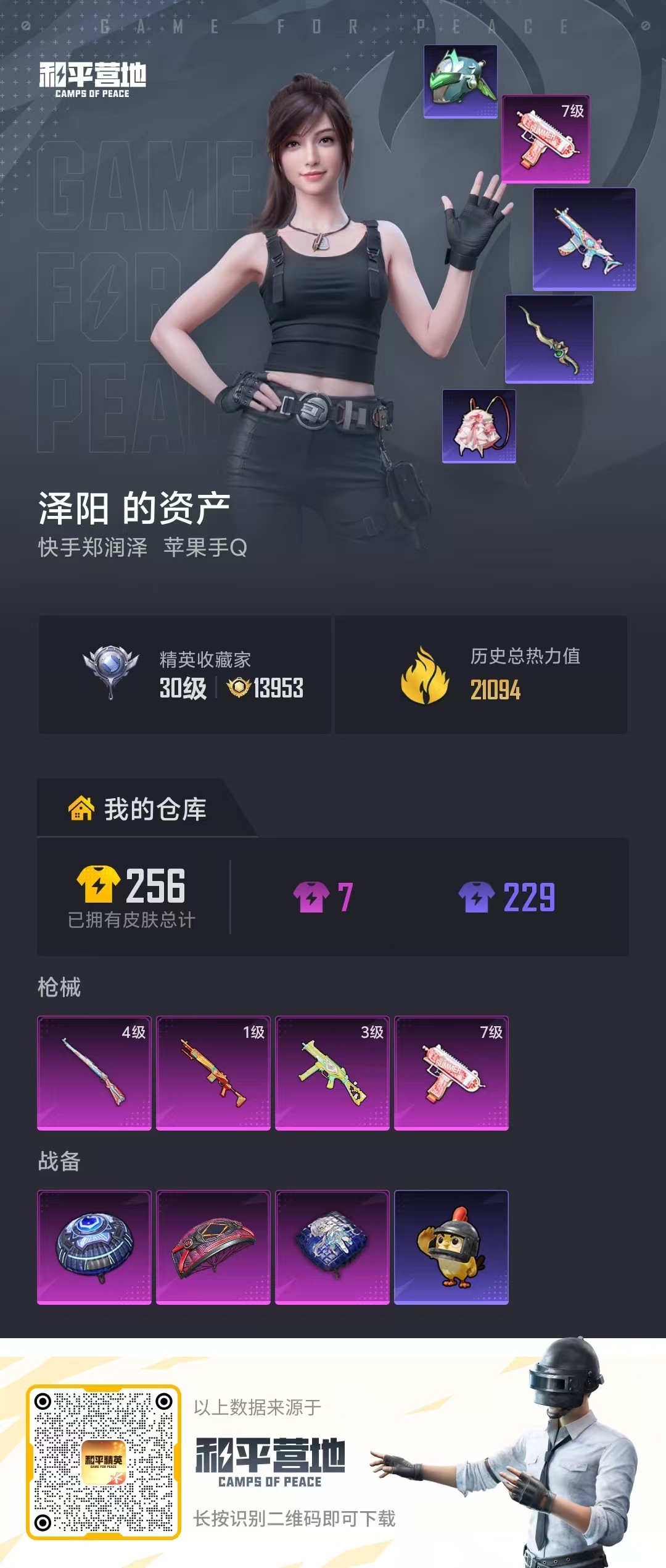 HPCMW491496和平精英账号详情图2