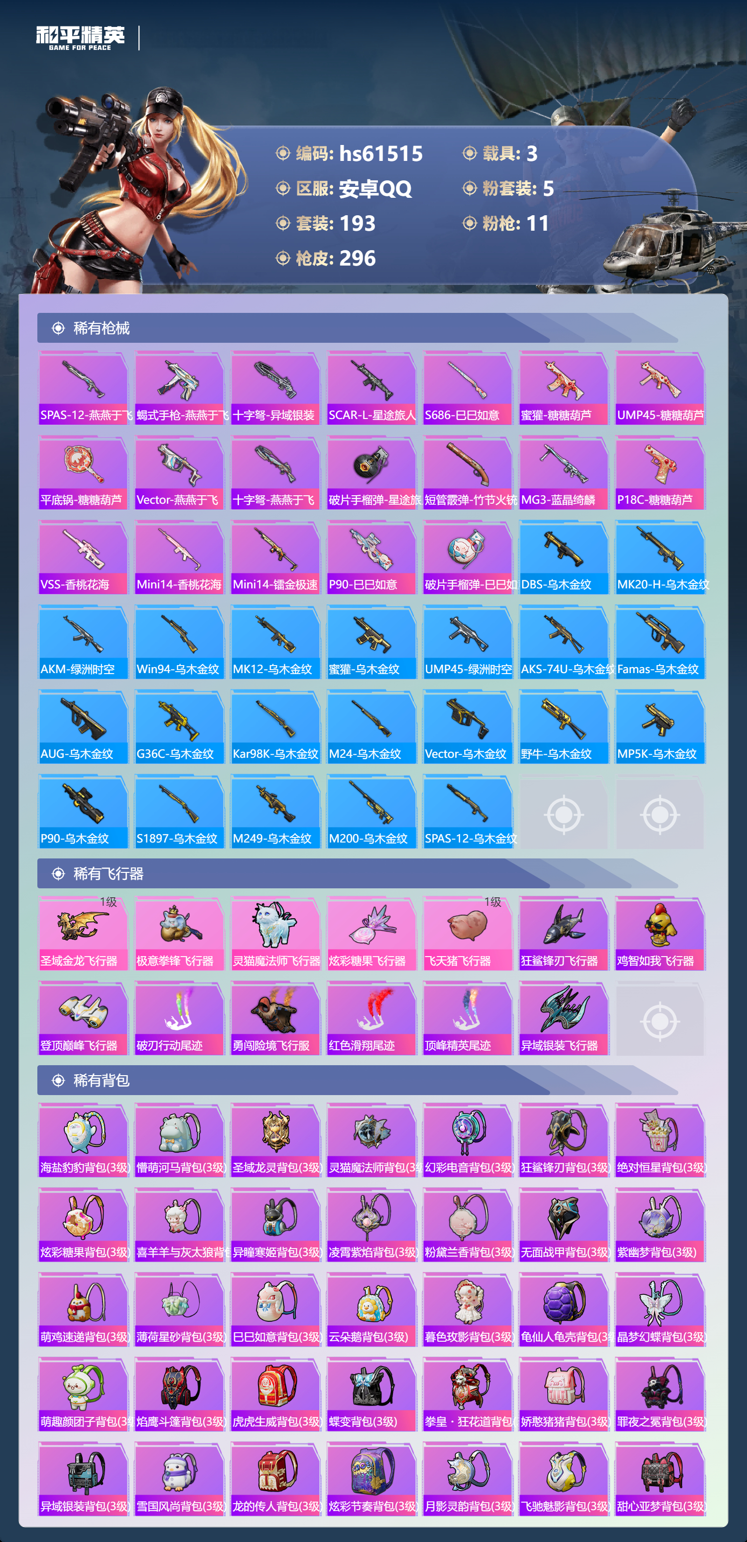 HPCMW491248和平精英账号详情图9