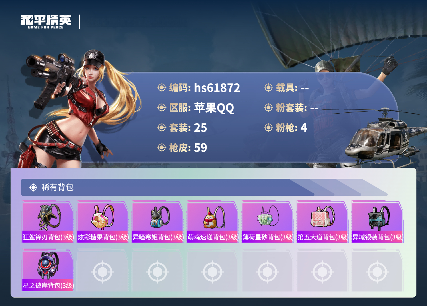 HPCMW495658和平精英账号详情图6