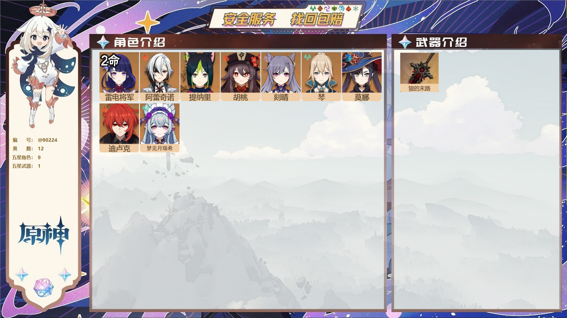 YSMK42380原神账号详情图2