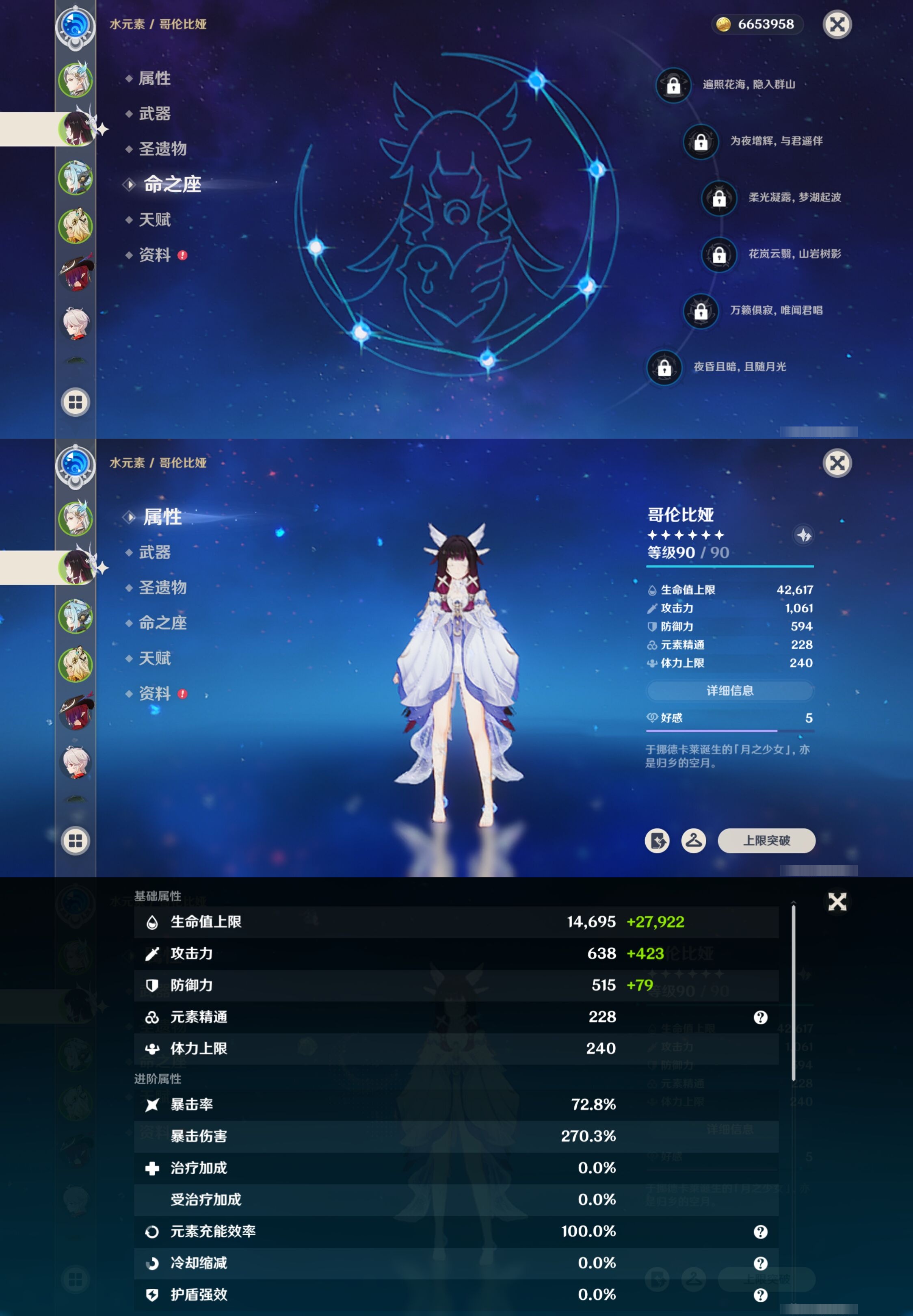 YSMK42390原神账号详情图10