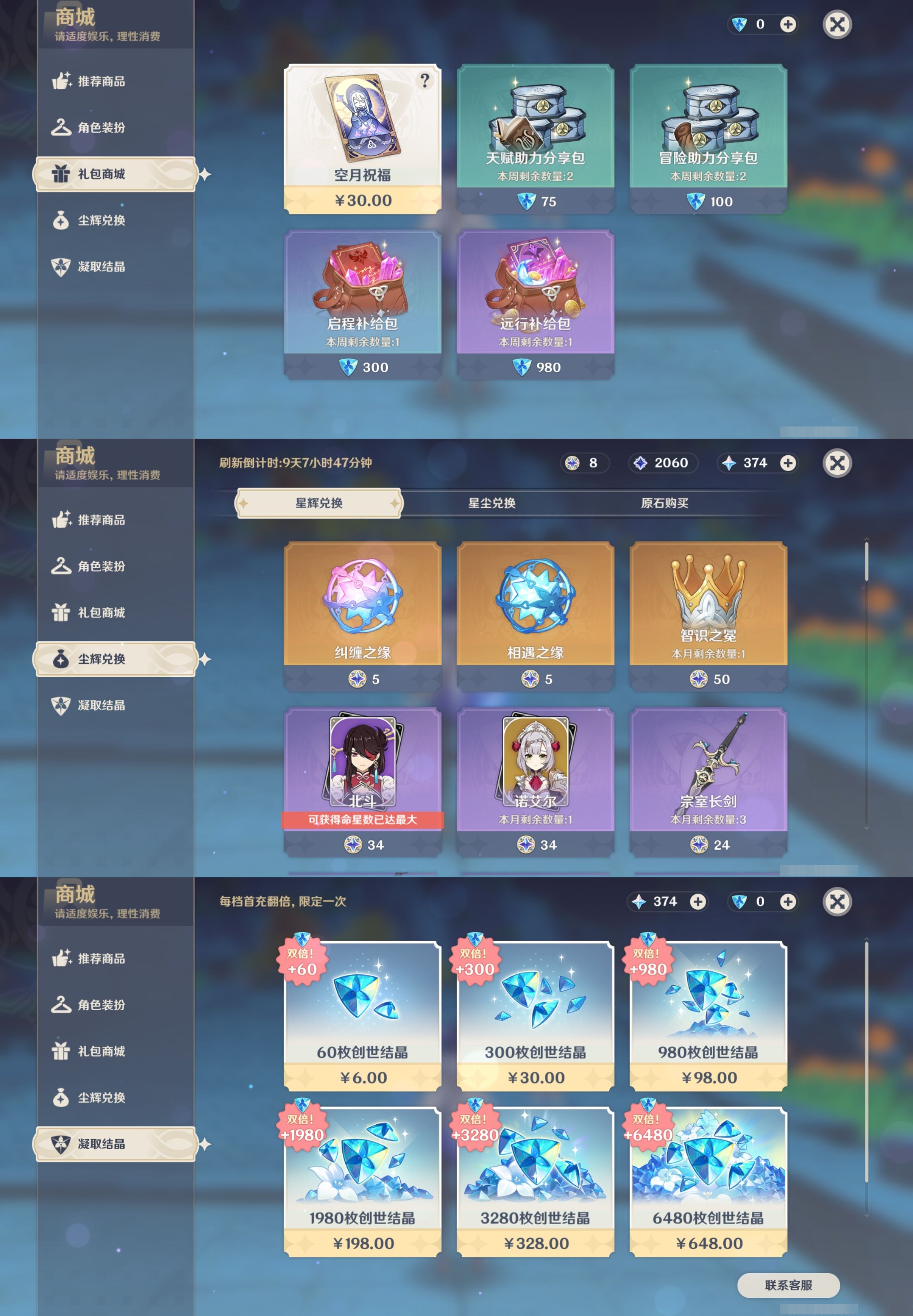 YSMK42484原神账号详情图25