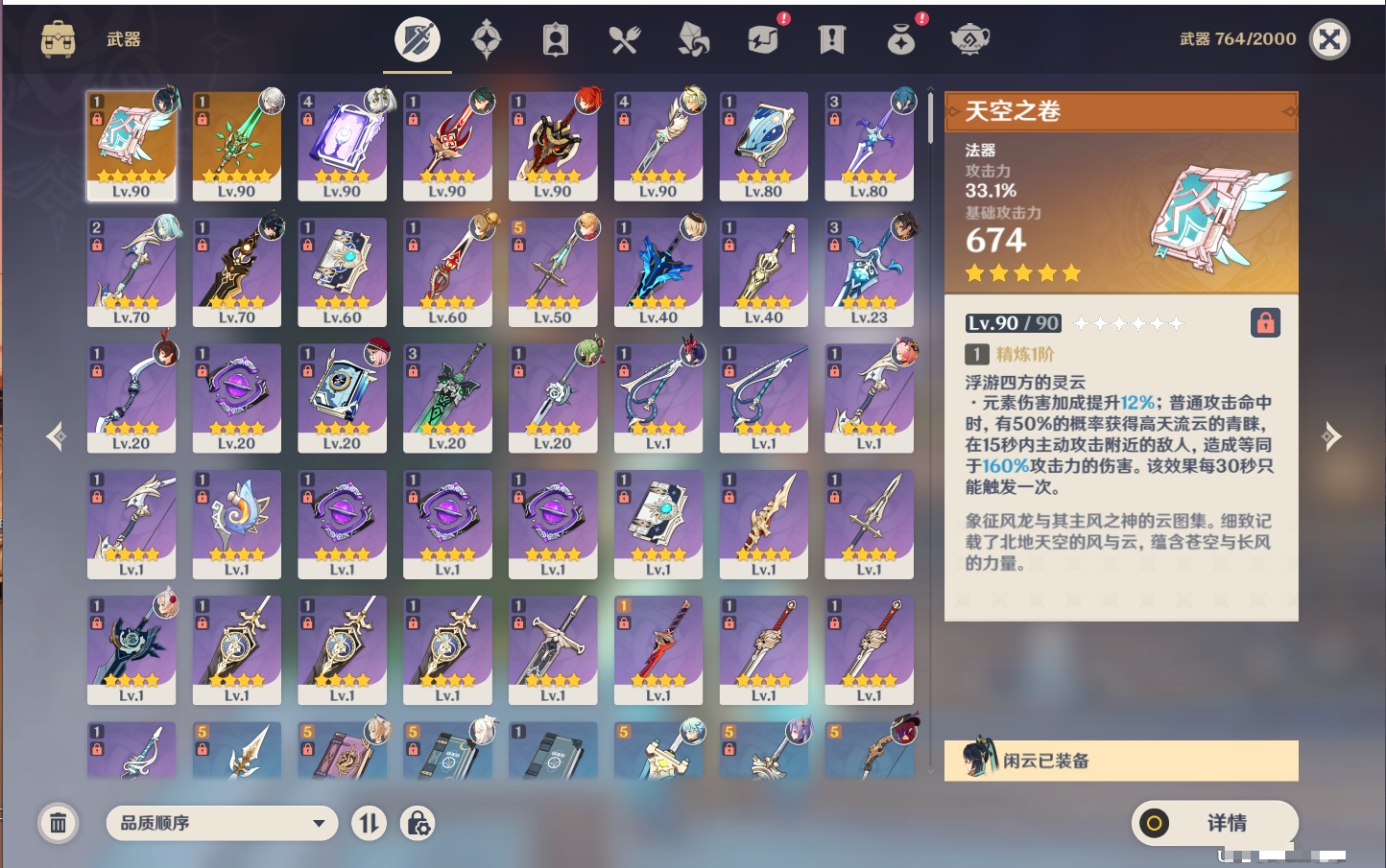 YSMK42502原神账号详情图20