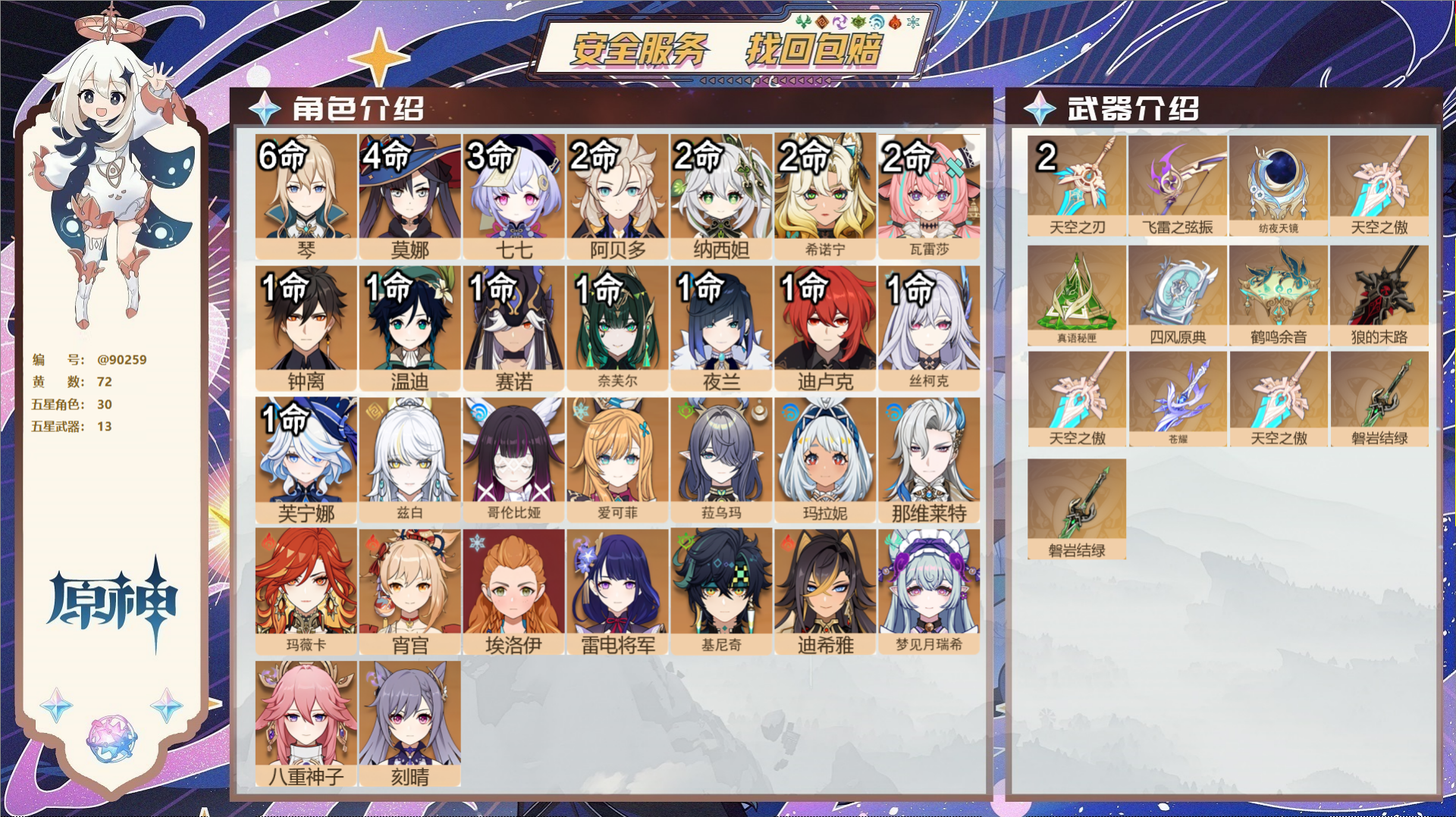 YSMK42489原神账号详情图2