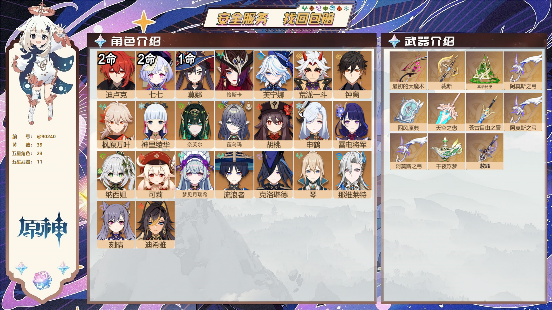 YSMK42385原神账号详情图2