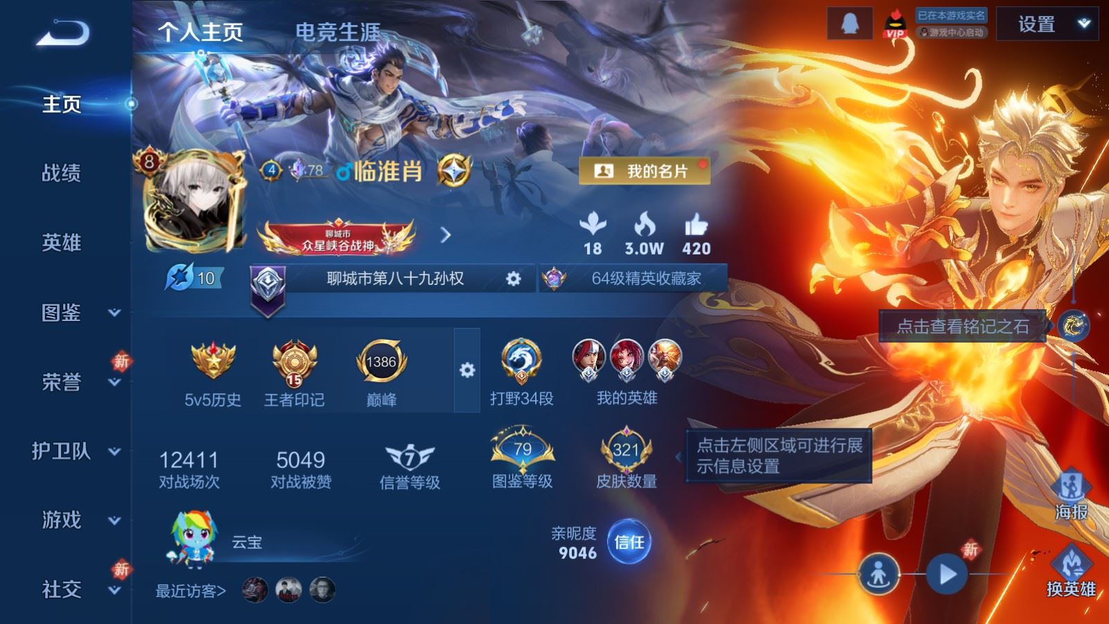 WZCMW4168241王者荣耀账号详情图2