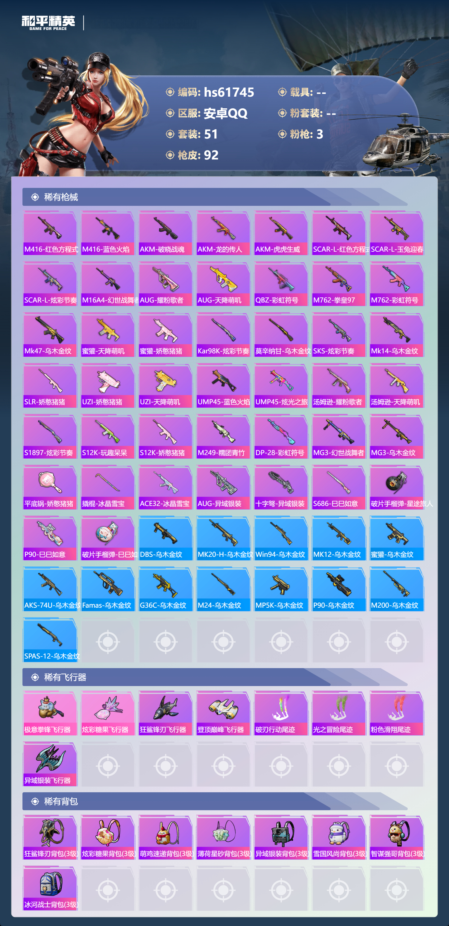 HPSJ493498和平精英账号详情图6