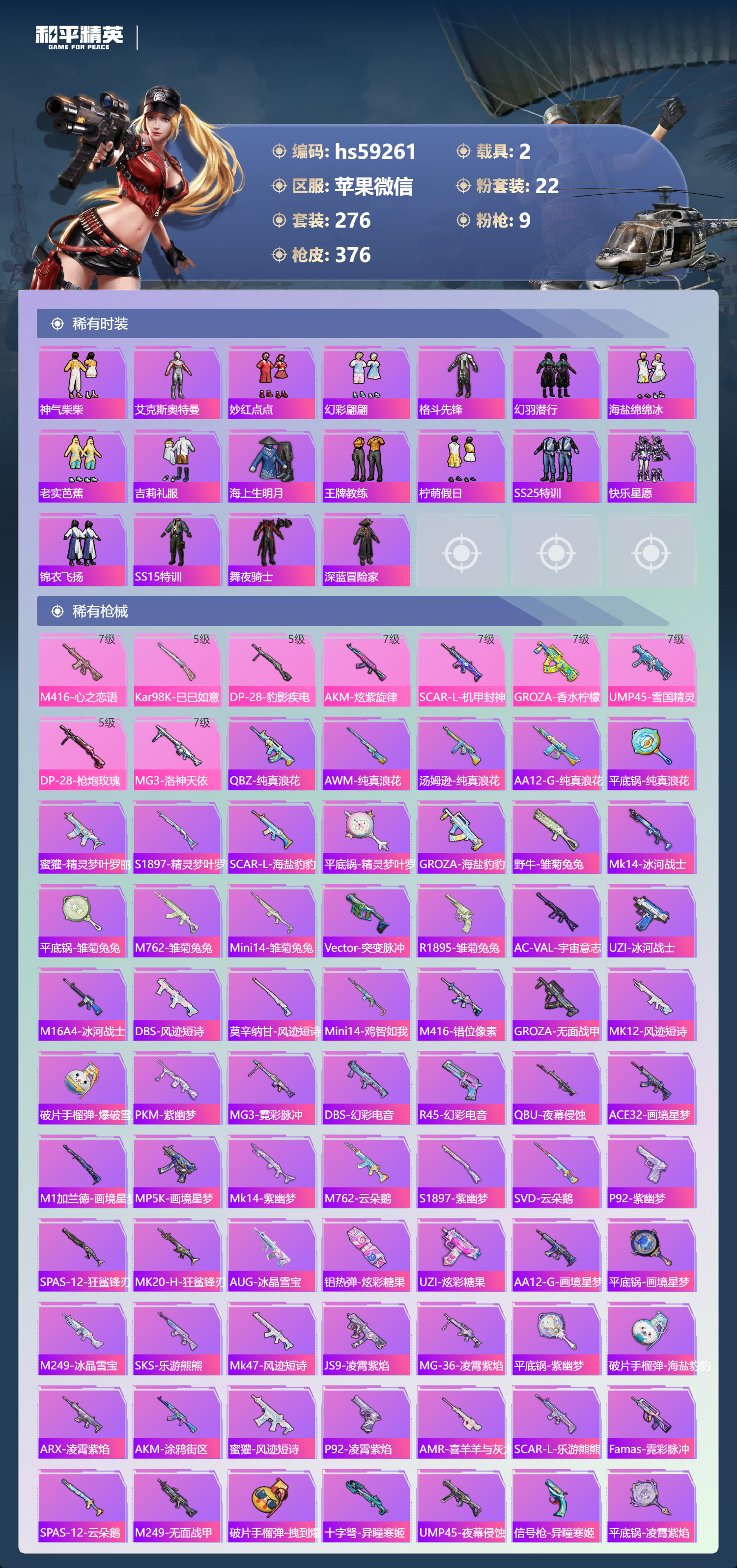 HPSJ491204和平精英账号详情图8