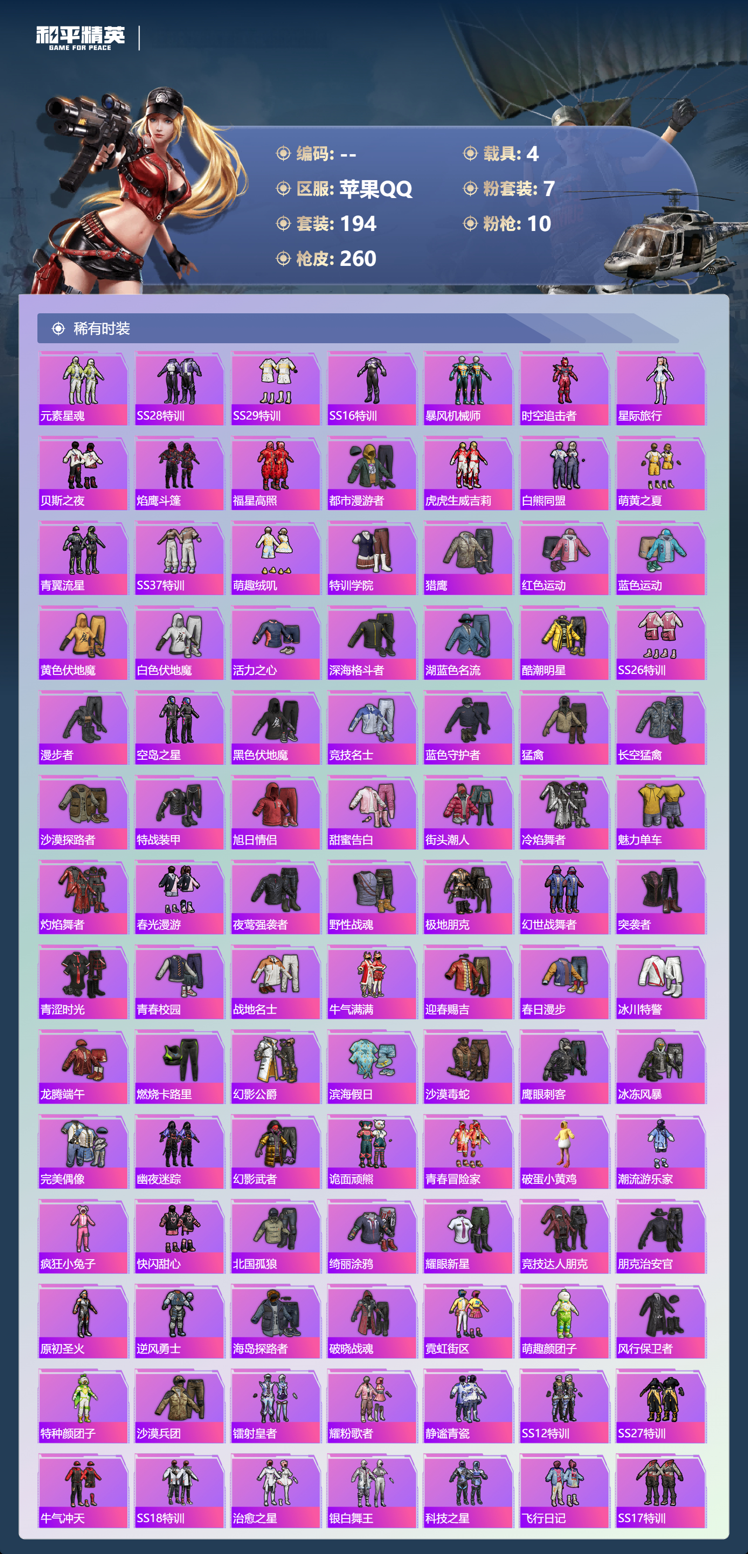 HPCMW492517和平精英账号详情图3