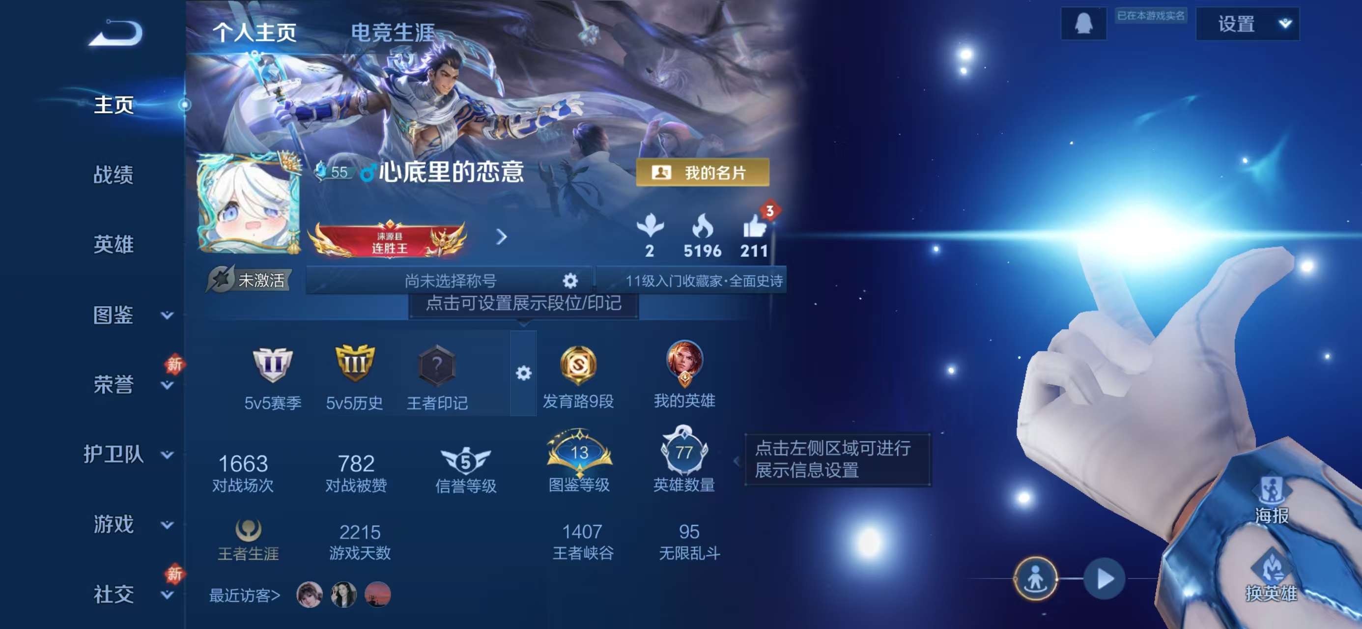 WZCMW4165759王者荣耀账号详情图2