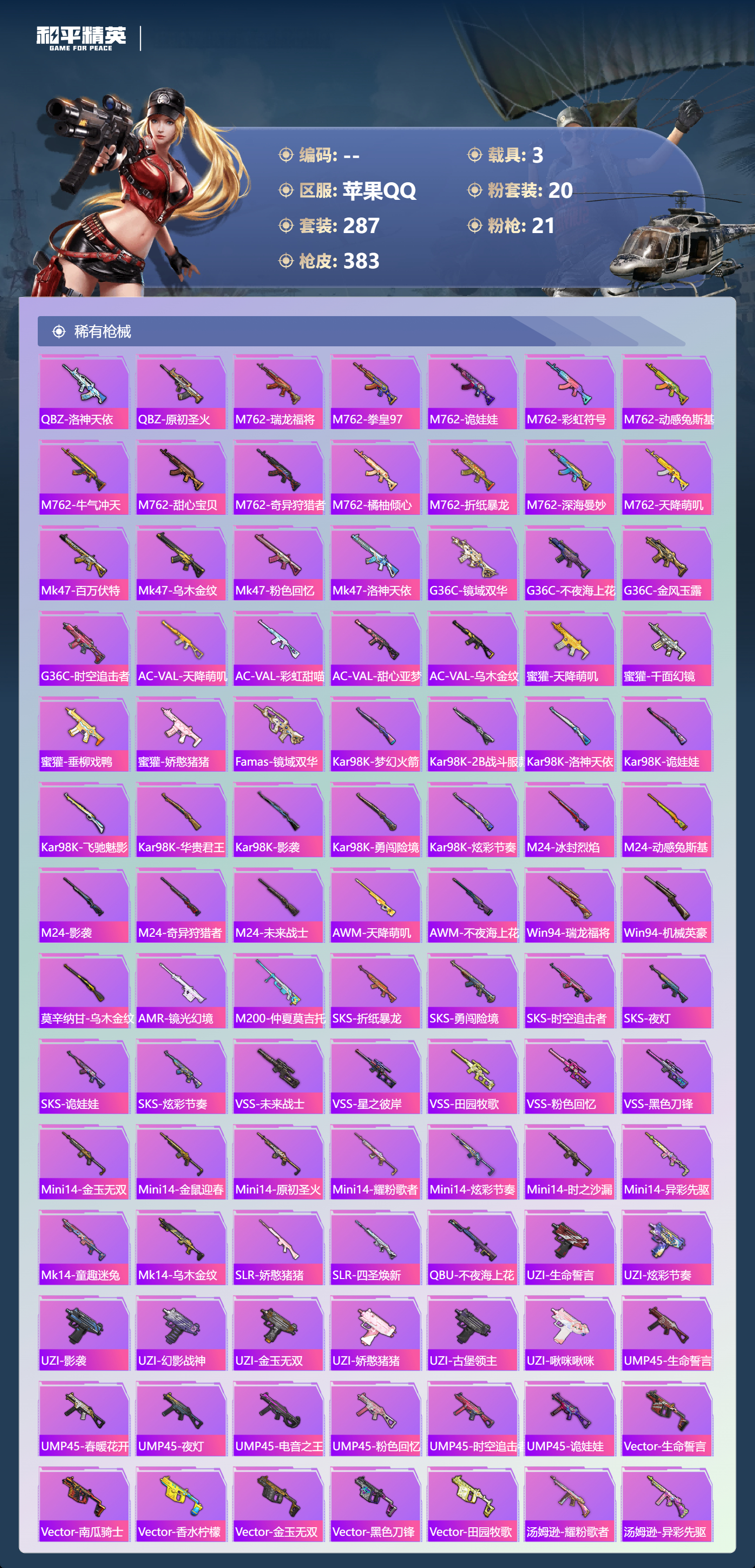 HPCMW492518和平精英账号详情图7