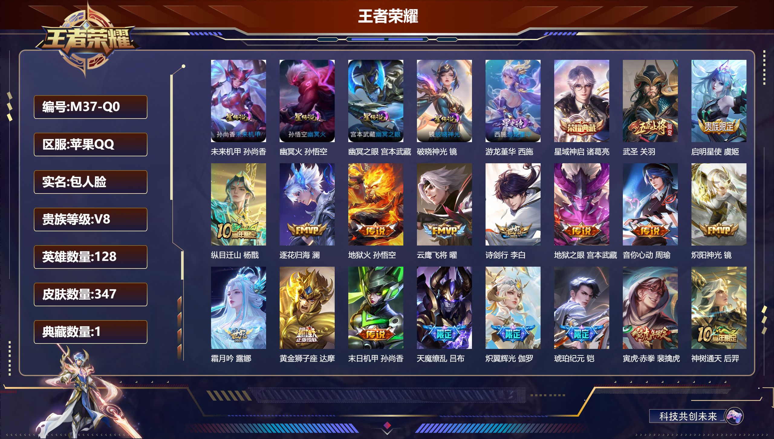 王者荣耀账号苹果QQ128英雄-347皮肤--V8-1典藏19传说 5星传说 破晓神光 游龙堇华 幽冥火 幽冥之眼 未来