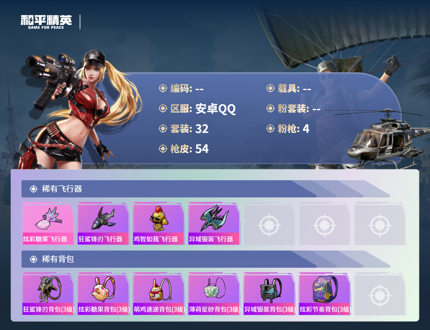 HPSJ495485和平精英账号详情图5