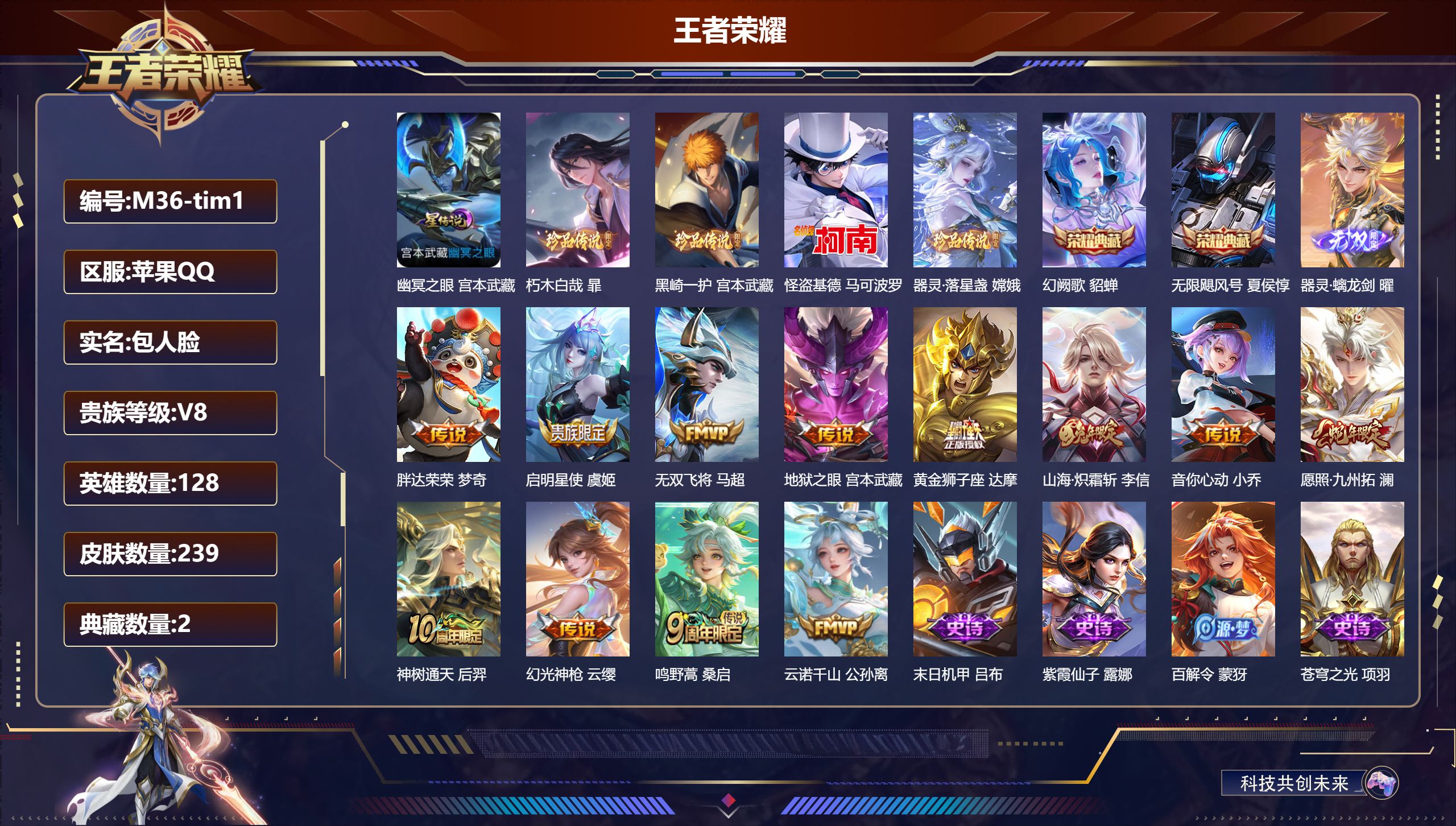 王者荣耀账号苹果QQ128英雄-239皮肤--V8-2典藏1无双4珍品传说12传说 金标 猪八戒 亚瑟 1星传说 幽冥之