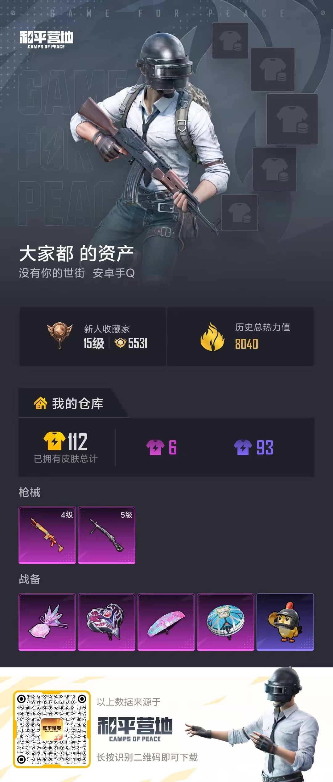 HPCMW491490和平精英账号详情图2