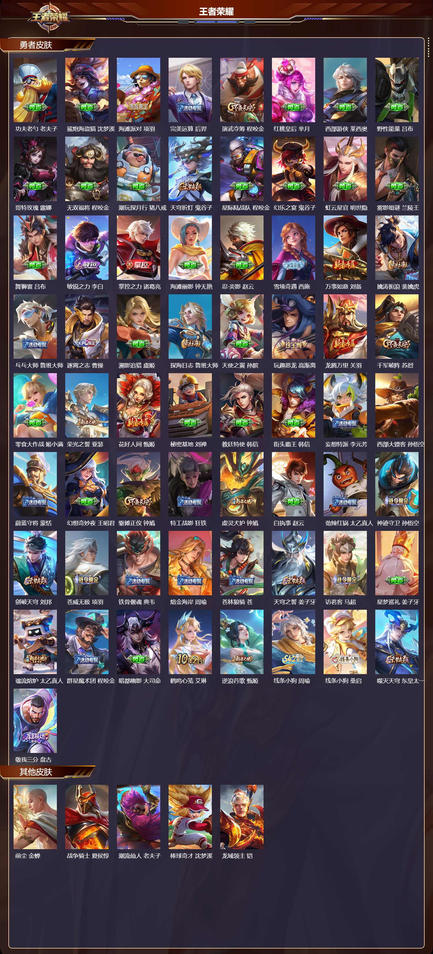 WZQM4168648王者荣耀账号详情图4