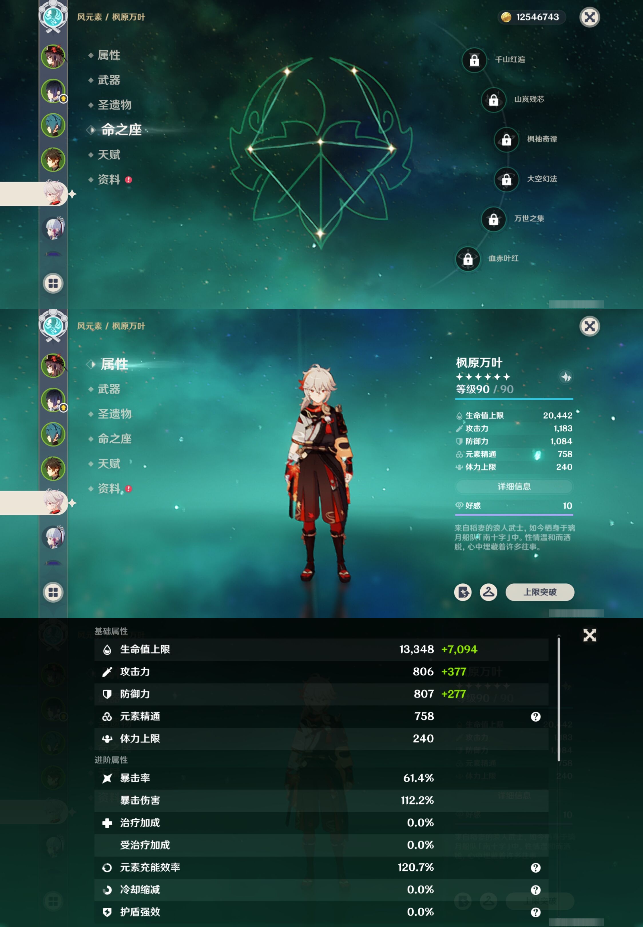 YSMK42484原神账号详情图12