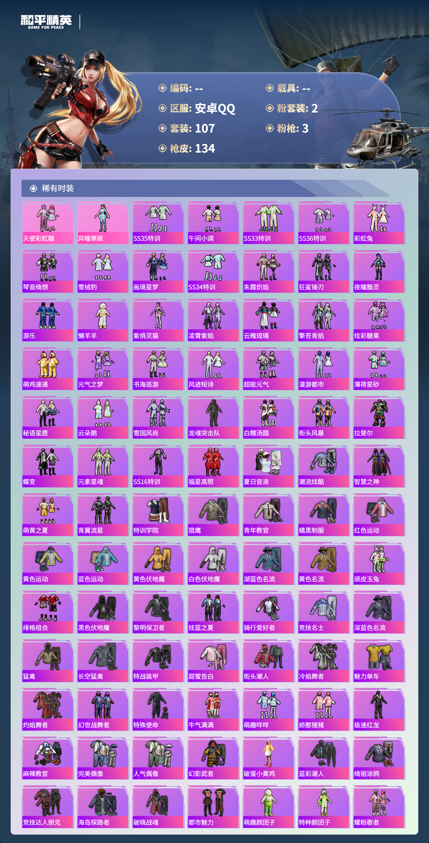 HPCMW495555和平精英账号详情图5