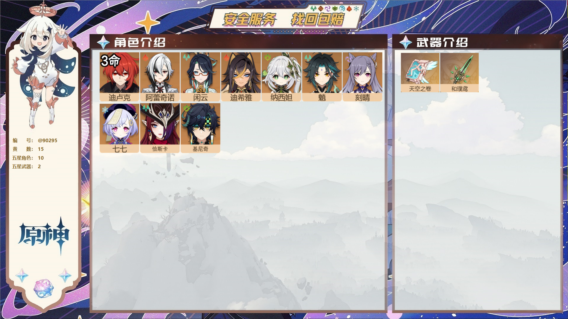 YSMK42502原神账号详情图2