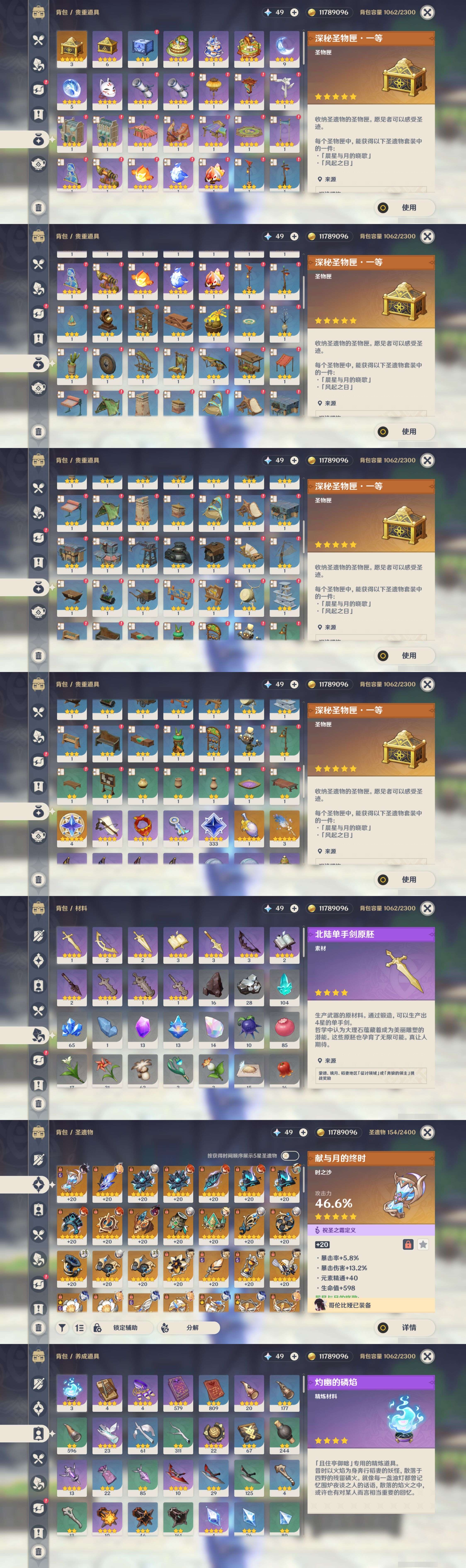 YSMK42401原神账号详情图5