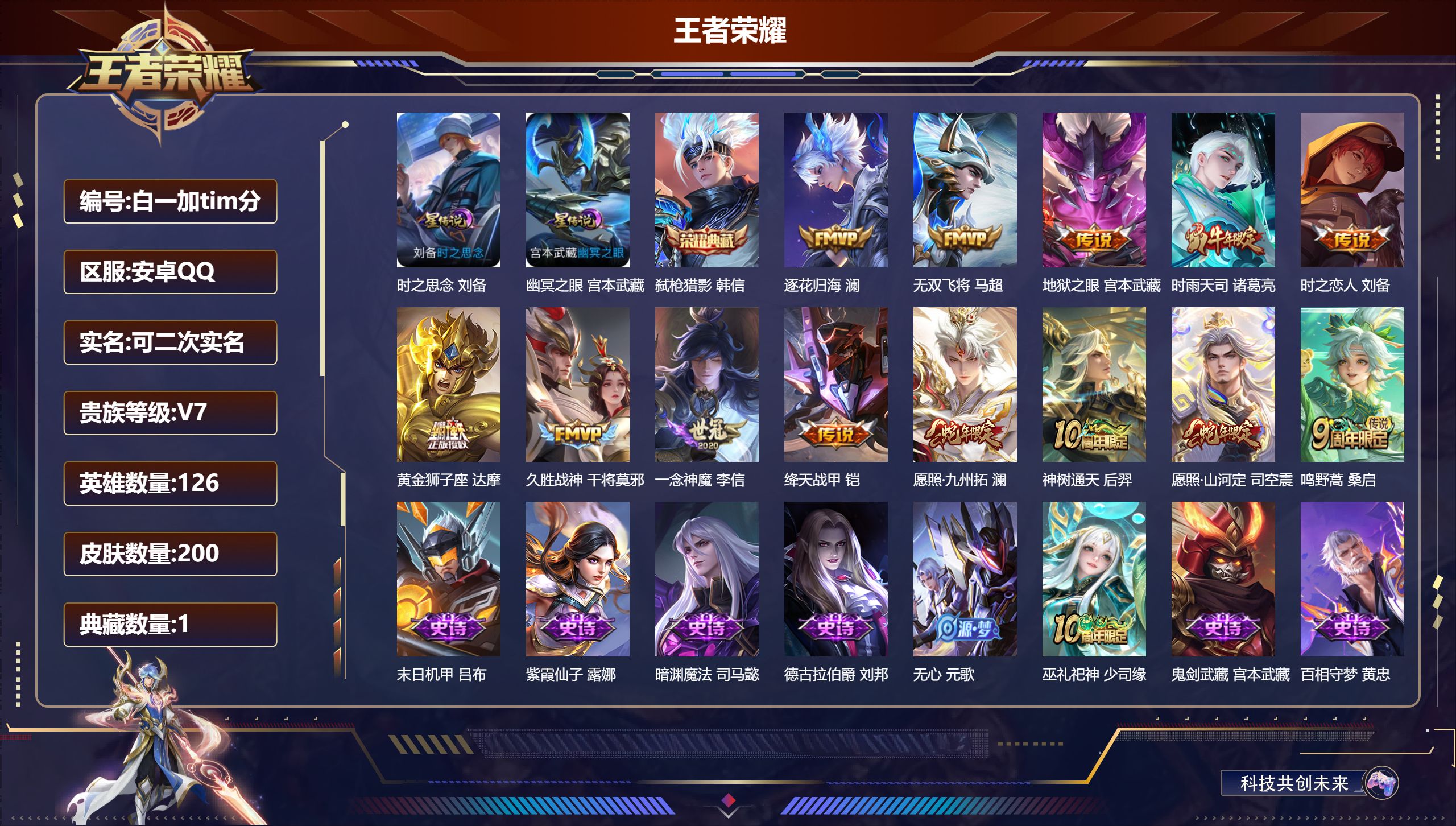 王者荣耀账号安卓QQ126英雄-200皮肤--V7-1典藏13传说 2星传说 时之思念 幽冥之眼【典藏】 弑枪猎影 【传