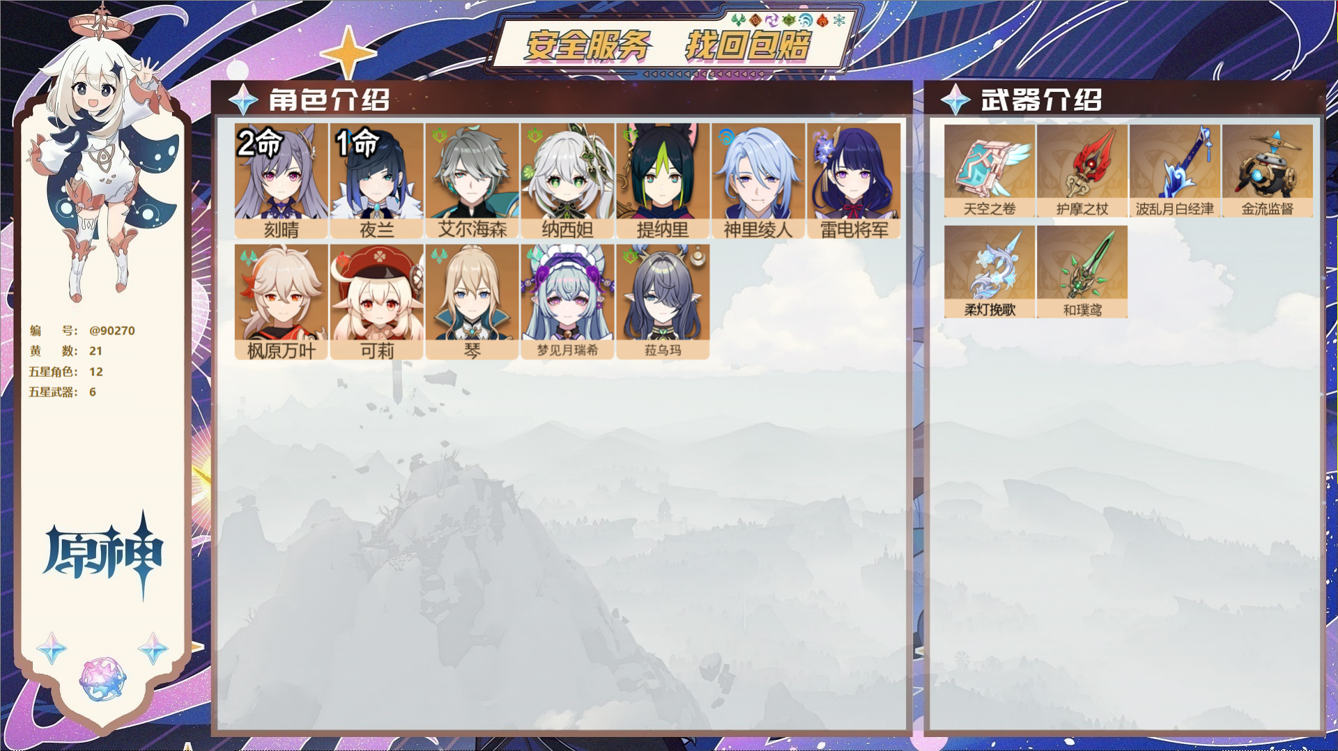 YSMK42481原神账号详情图2