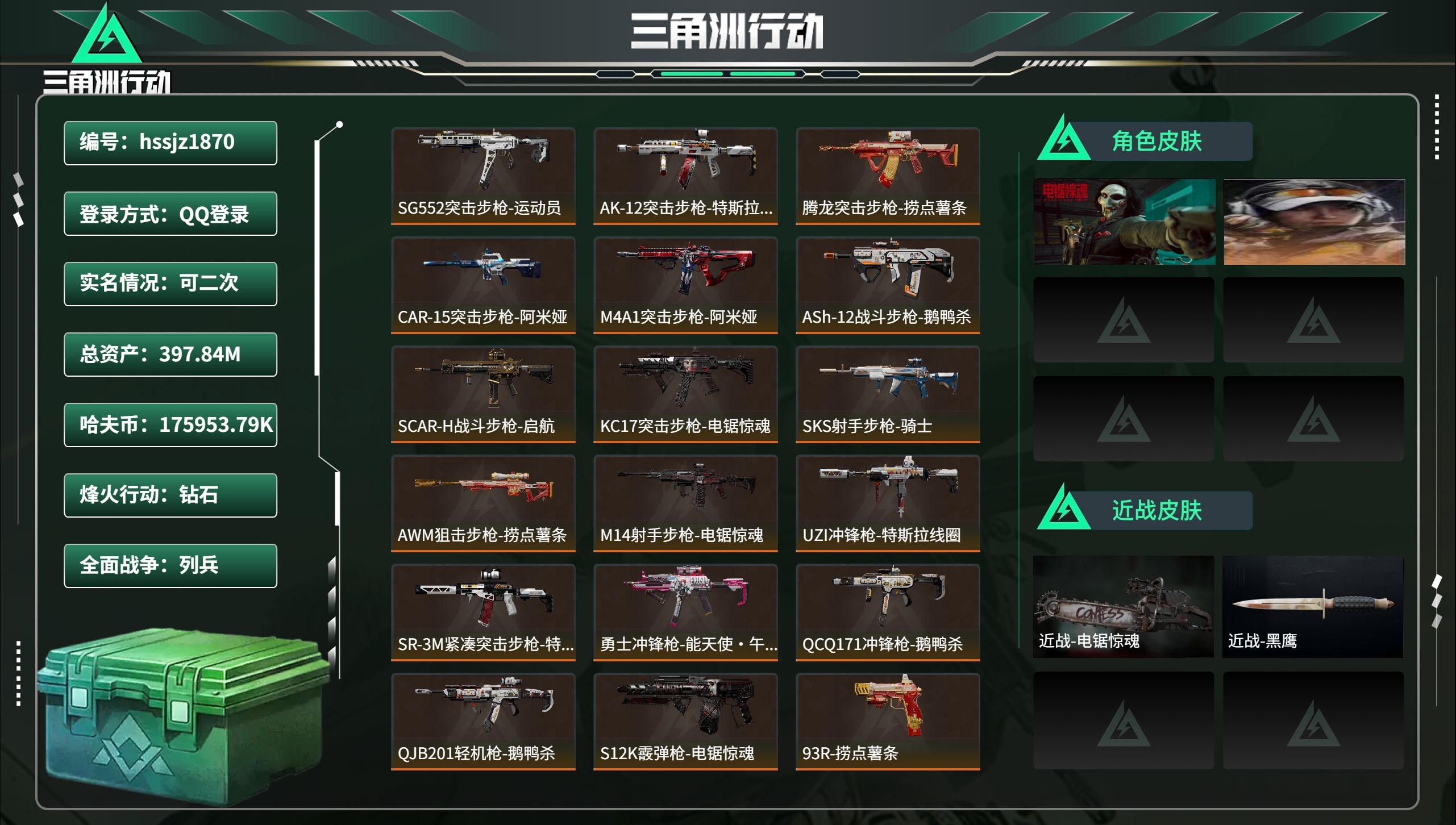 三角洲行动账号QQhssjz1870 总资产397.84M，哈夫币 .79K，战场等级:2 列兵，行动等级:60 钻石