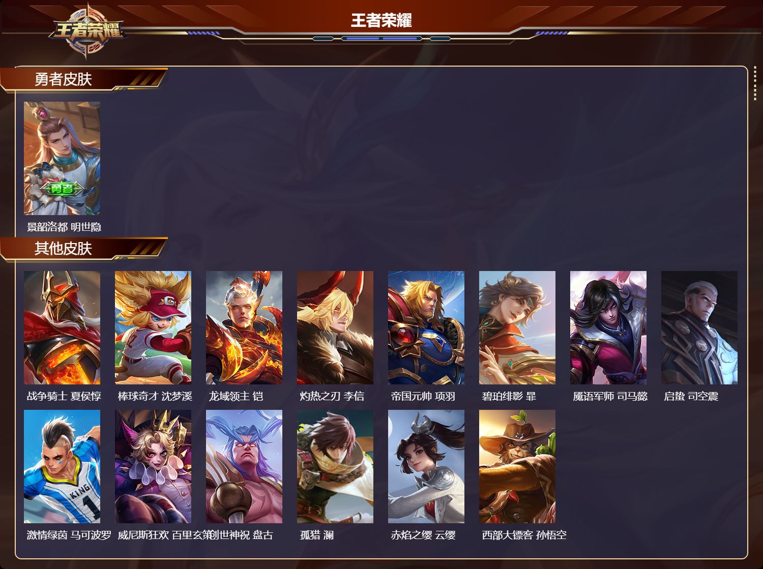 WZCMW4165750王者荣耀账号详情图9