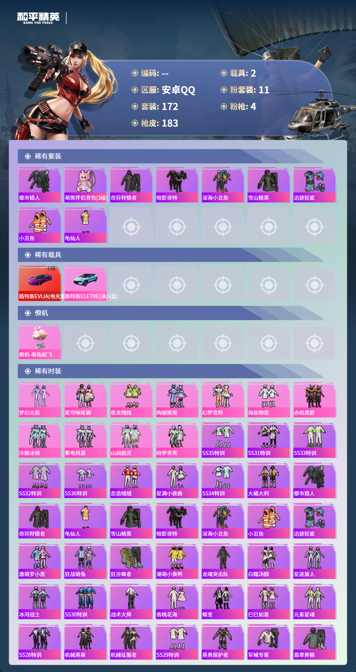 HPCMW495586和平精英账号详情图5