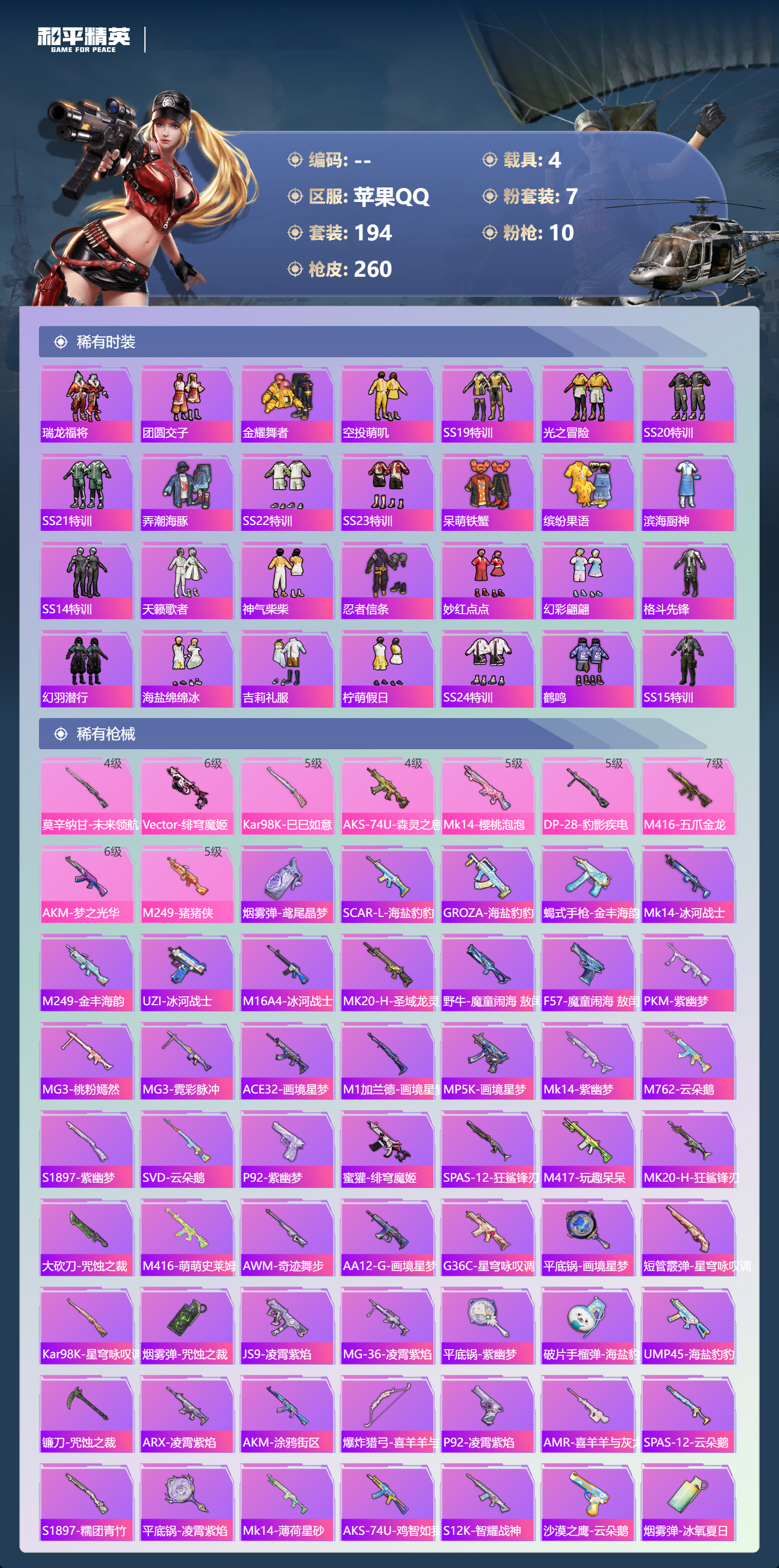 HPCMW492517和平精英账号详情图4