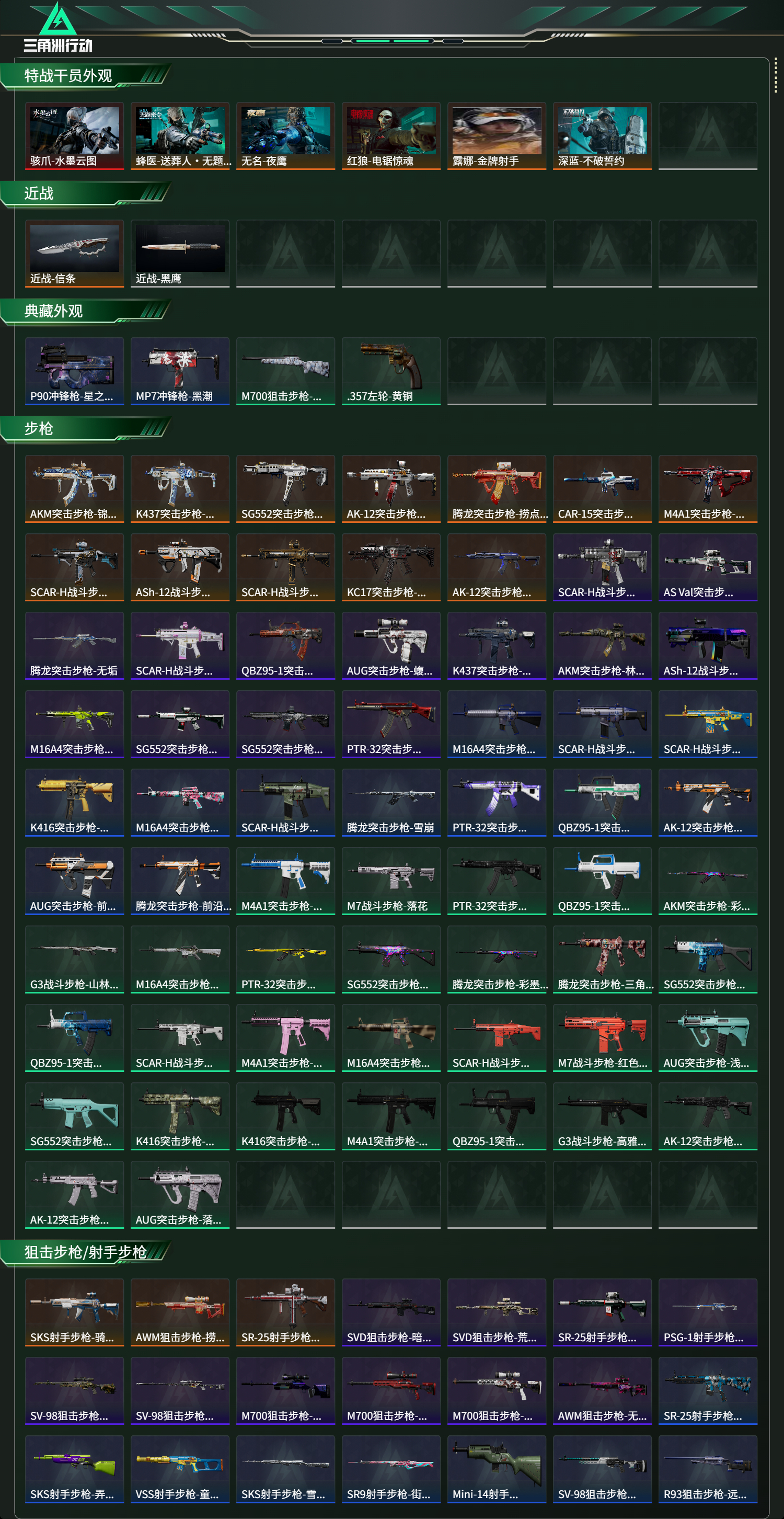 SJZCMW446860三角洲行动账号详情图13