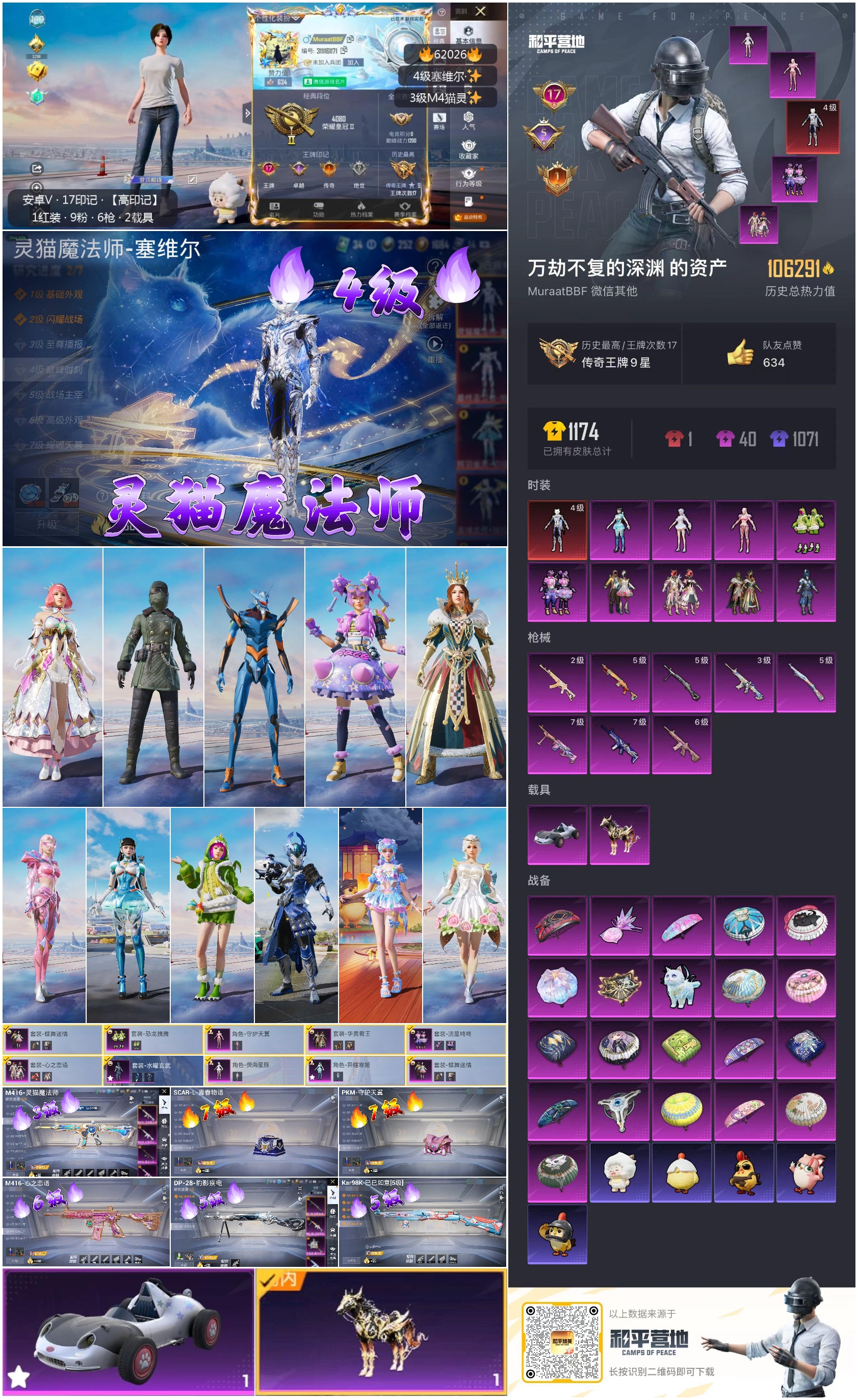 HPCMW491347和平精英账号详情图4