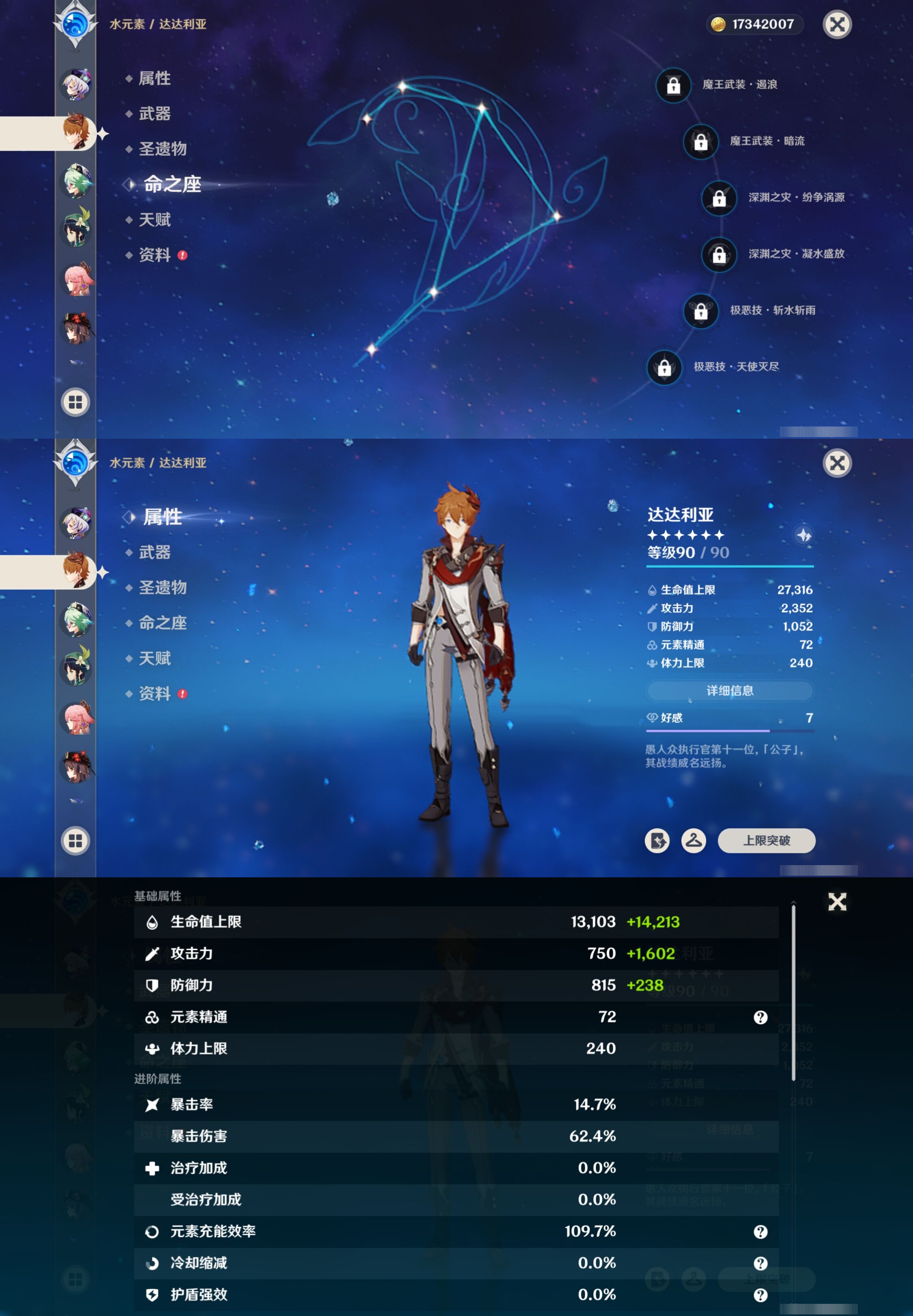 YSMK42384原神账号详情图15