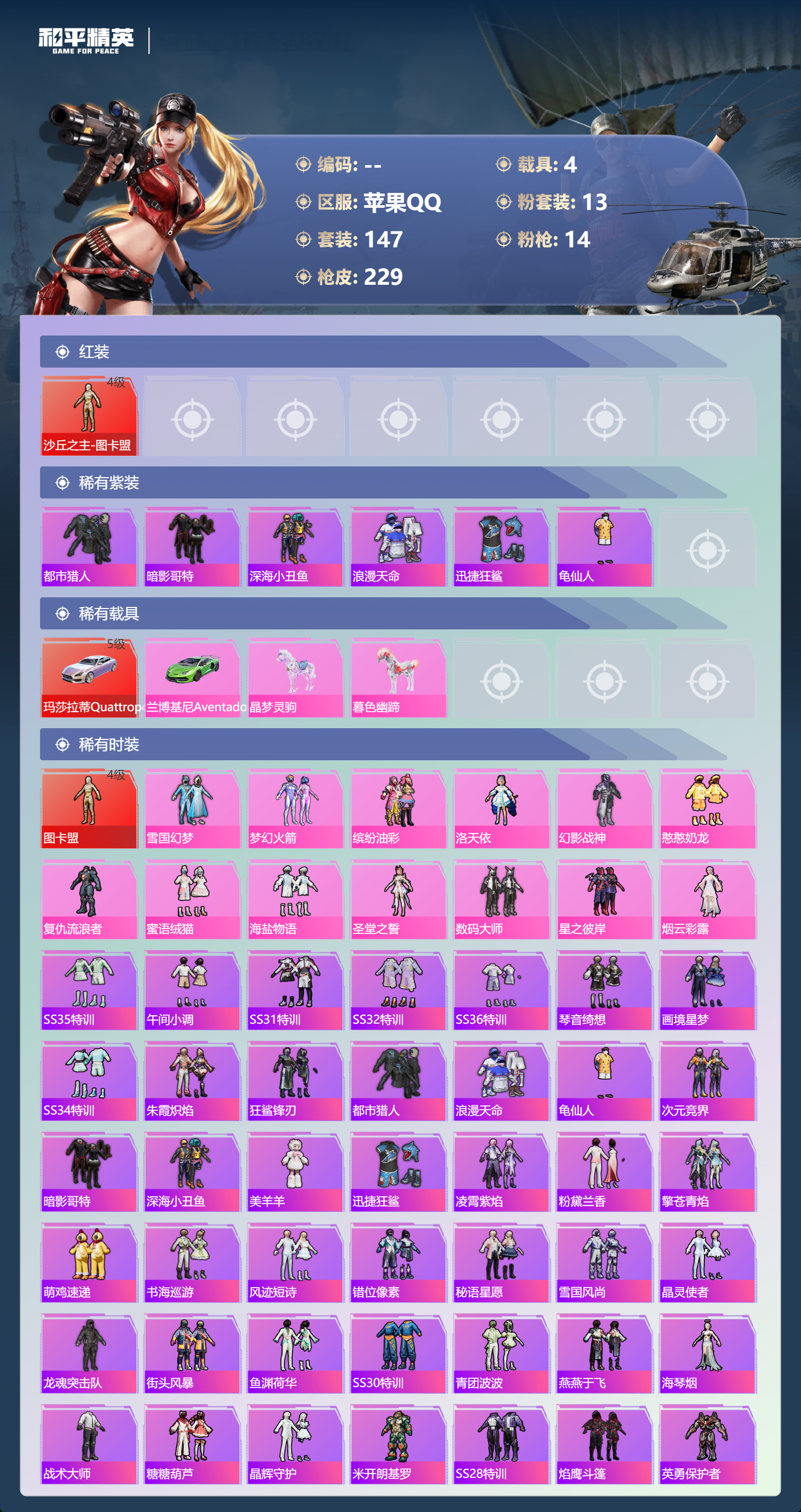 HPCMW492515和平精英账号详情图2 HPCMW492515和平精英账号详情图2