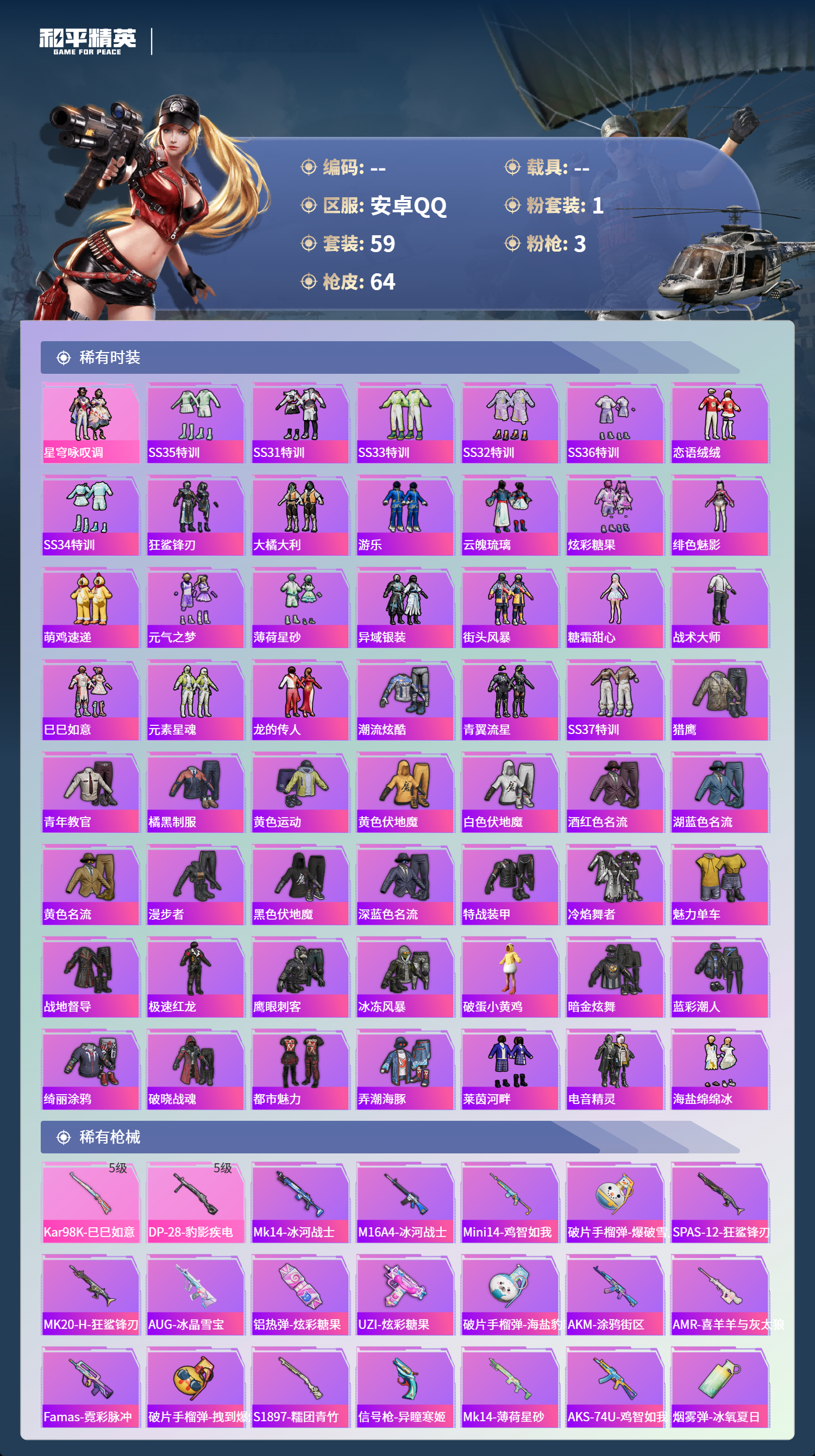 HPSJ495464和平精英账号详情图5