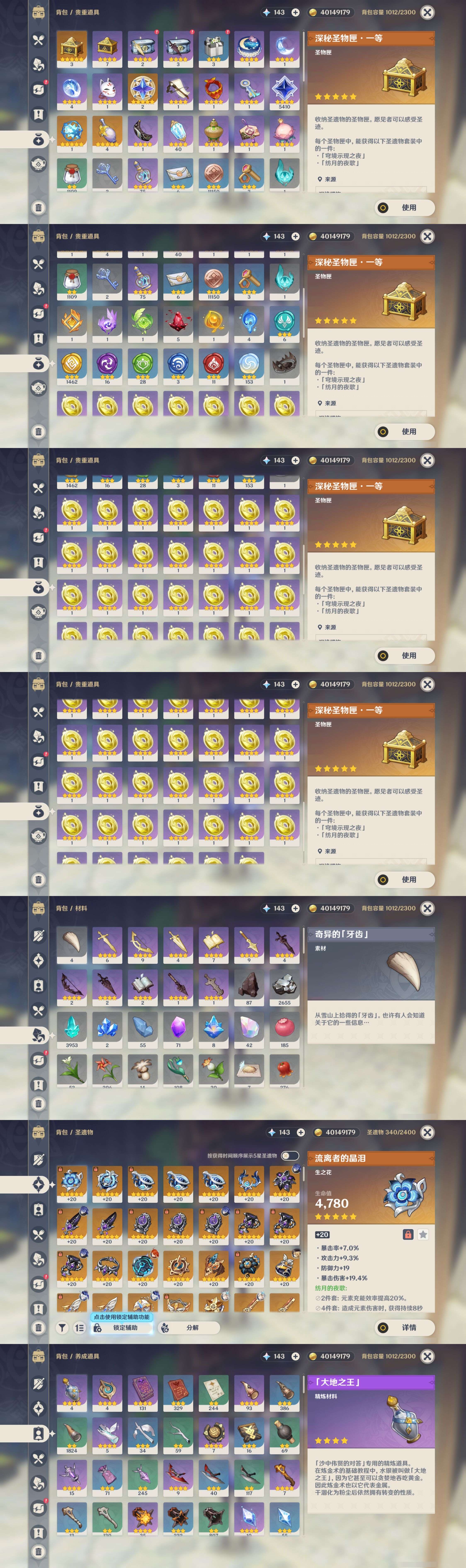 YSMK42488原神账号详情图5