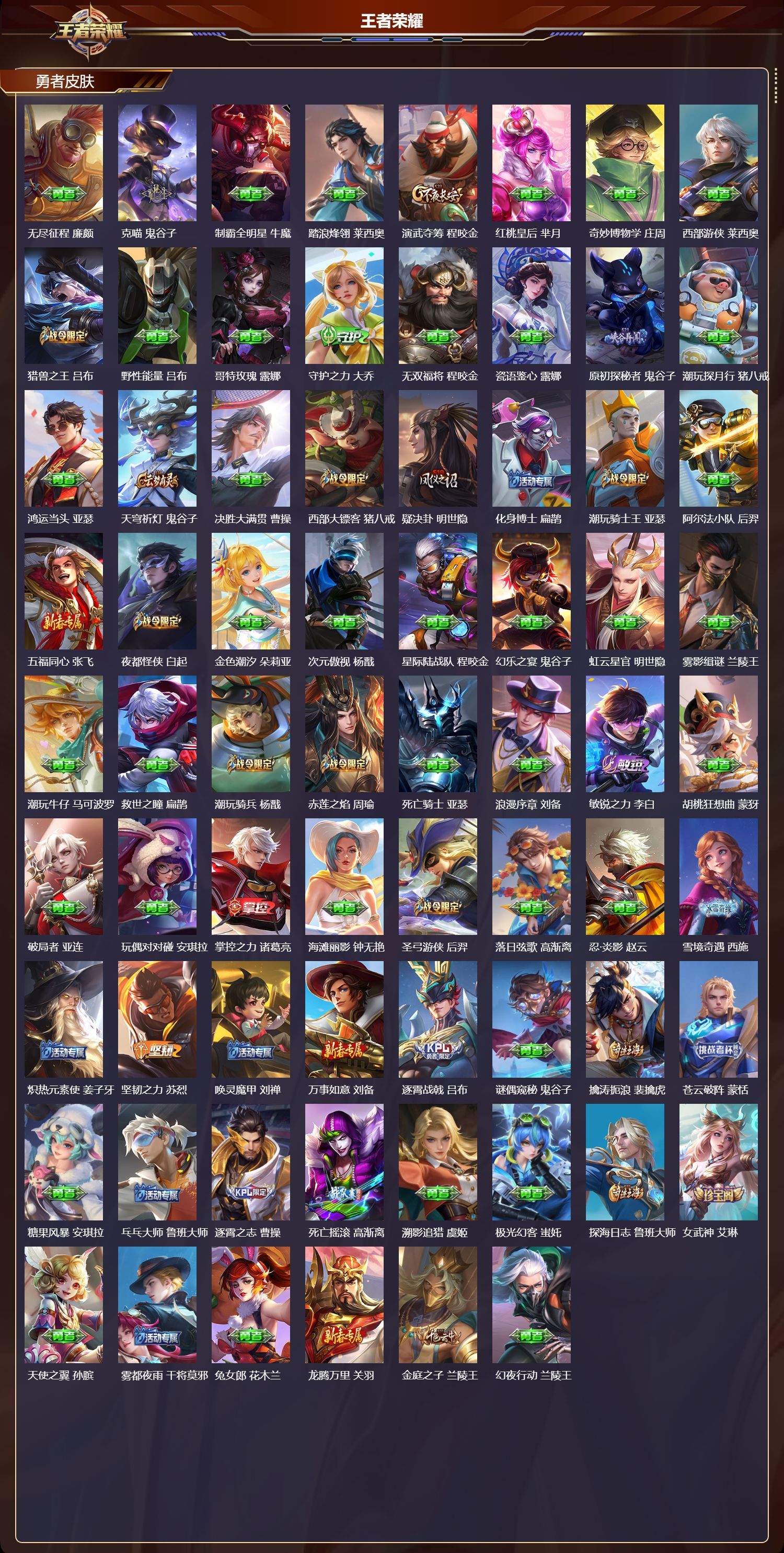 WZQM4168650王者荣耀账号详情图6 WZQM4168650王者荣耀账号详情图6