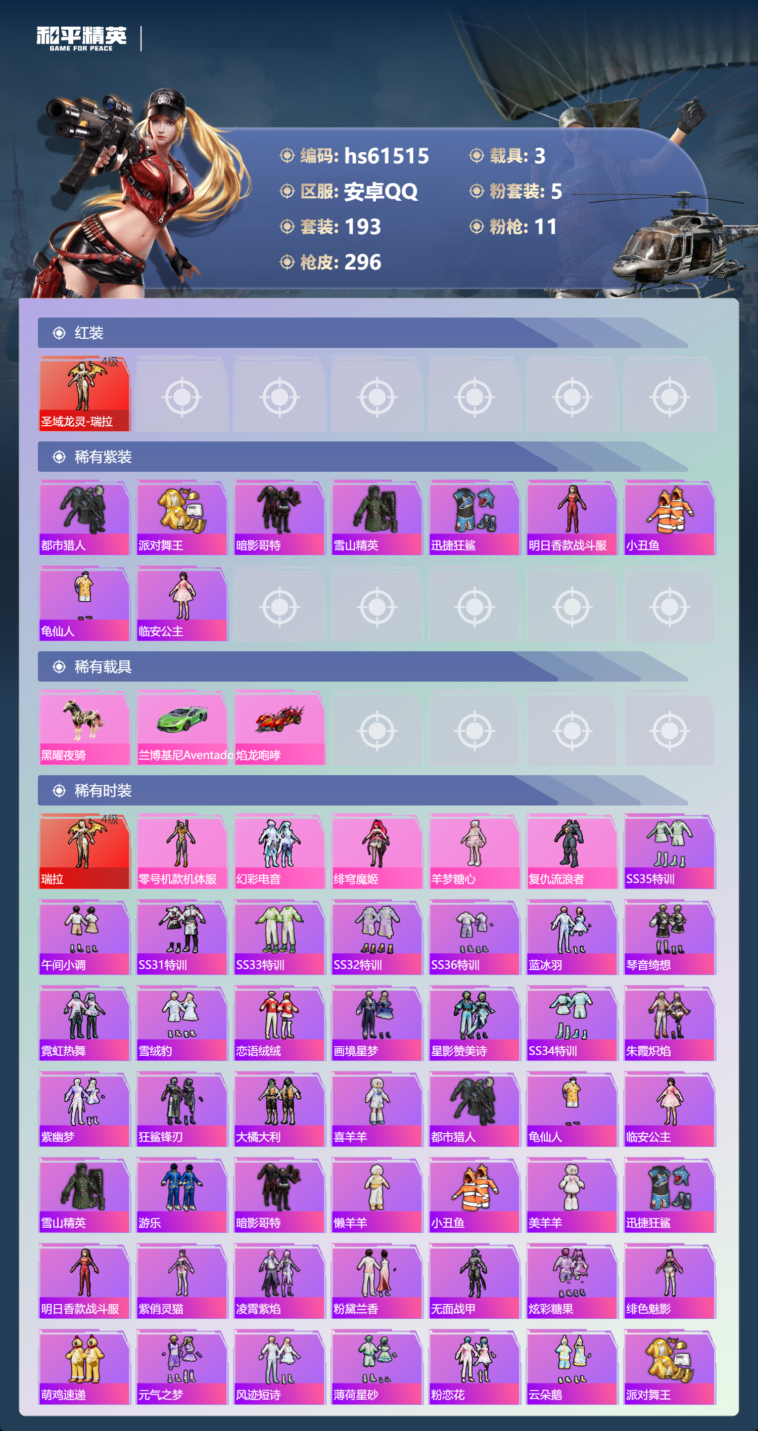 HPCMW491248和平精英账号详情图4